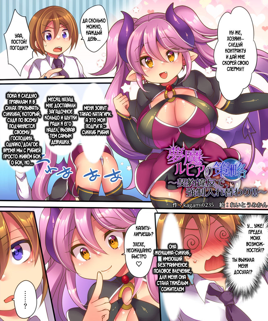 Muma Rubia no Sakuryaku ~Keiyaku Ihan de, Kyousei Irekawari!! page 2 full