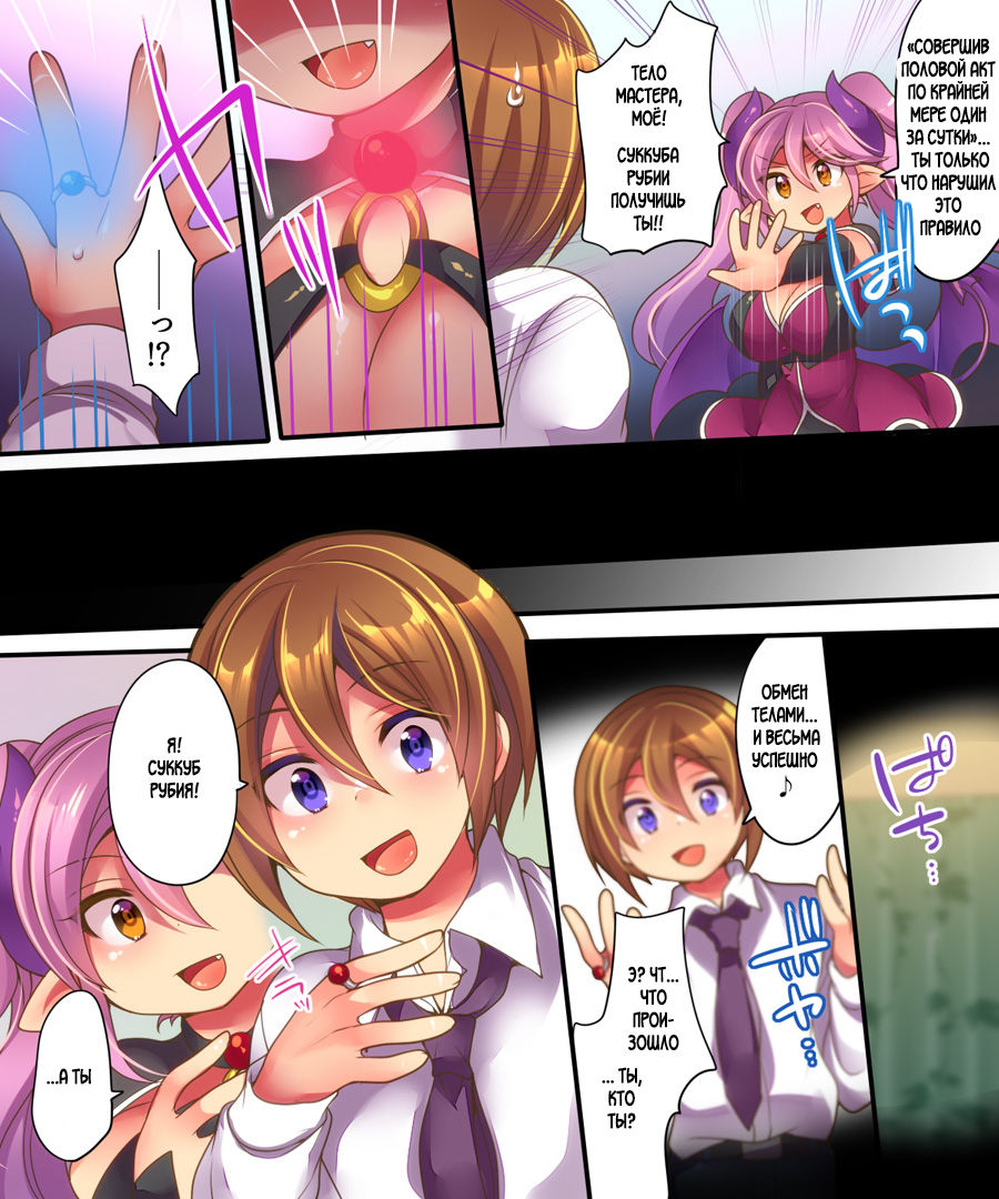 Muma Rubia no Sakuryaku ~Keiyaku Ihan de, Kyousei Irekawari!! page 3 full