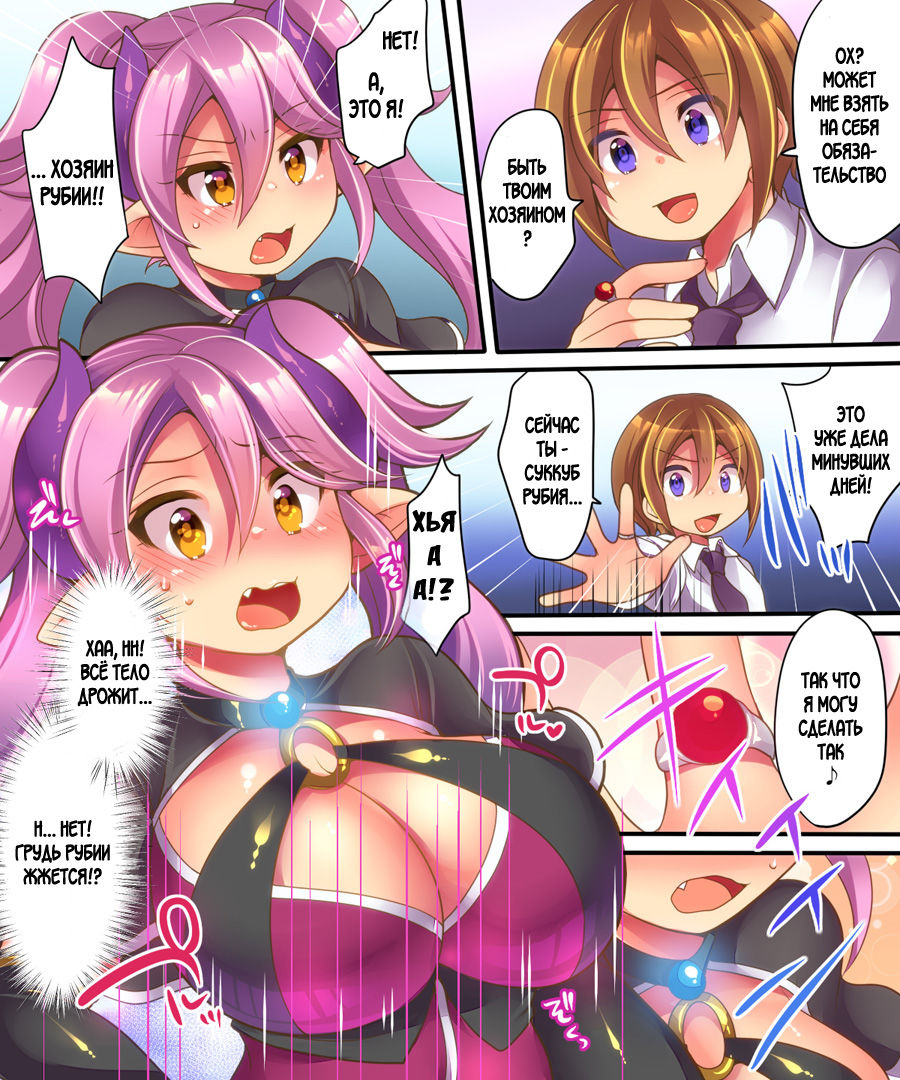 Muma Rubia no Sakuryaku ~Keiyaku Ihan de, Kyousei Irekawari!! page 6 full