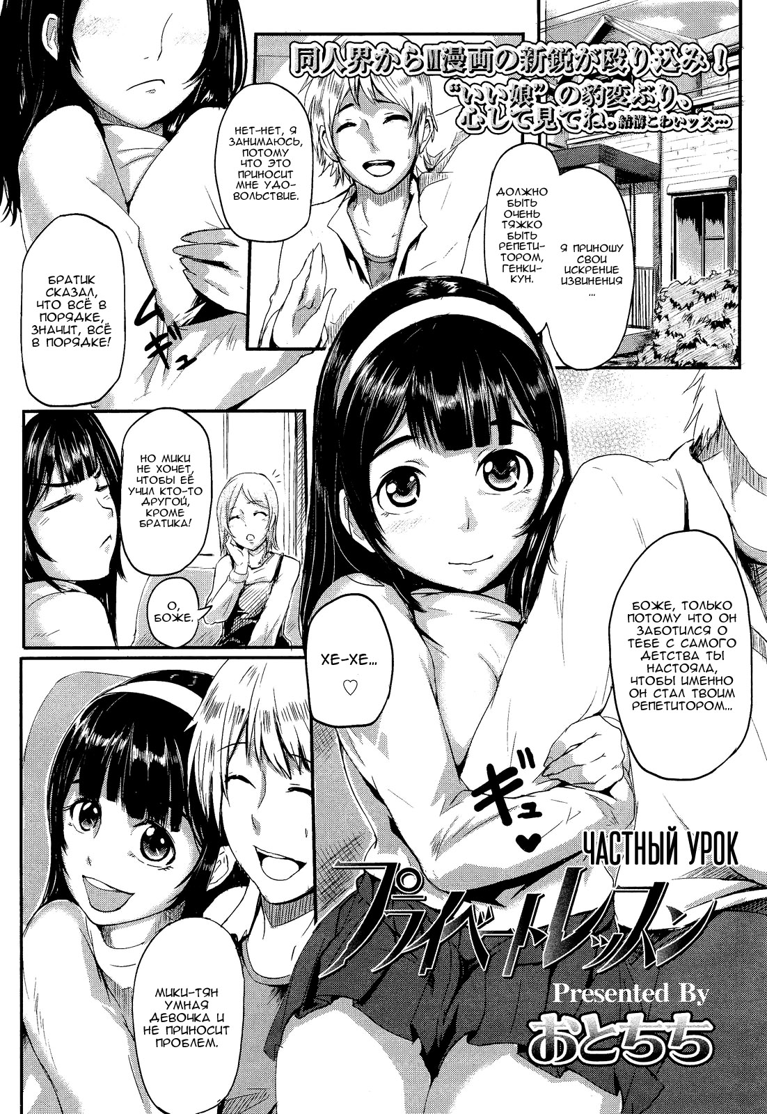 Private Lesson | Частный урок page 1 full