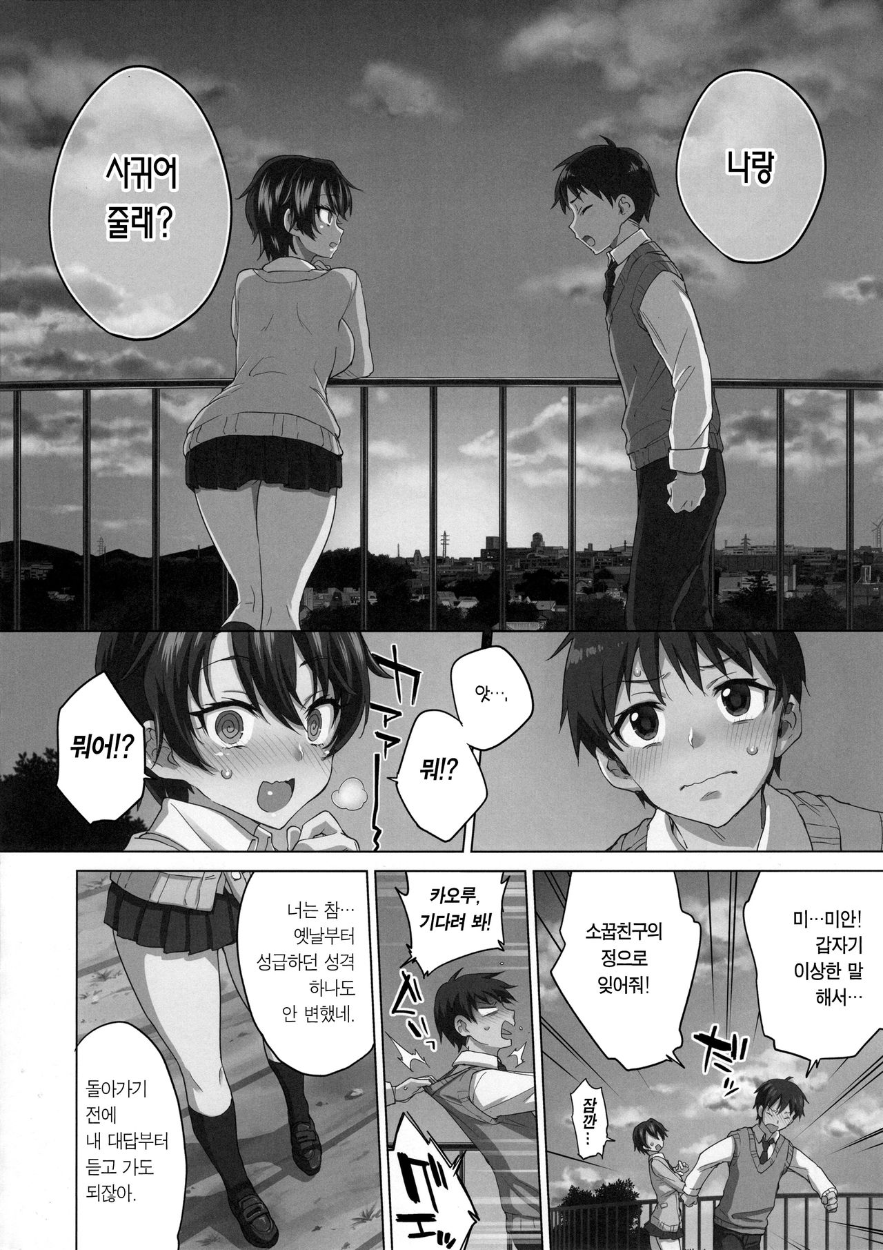 Mako-chan Kaihatsu Nikki Preview Monochro Ban | 마코 개발 일기 프리뷰 흑백판 page 4 full
