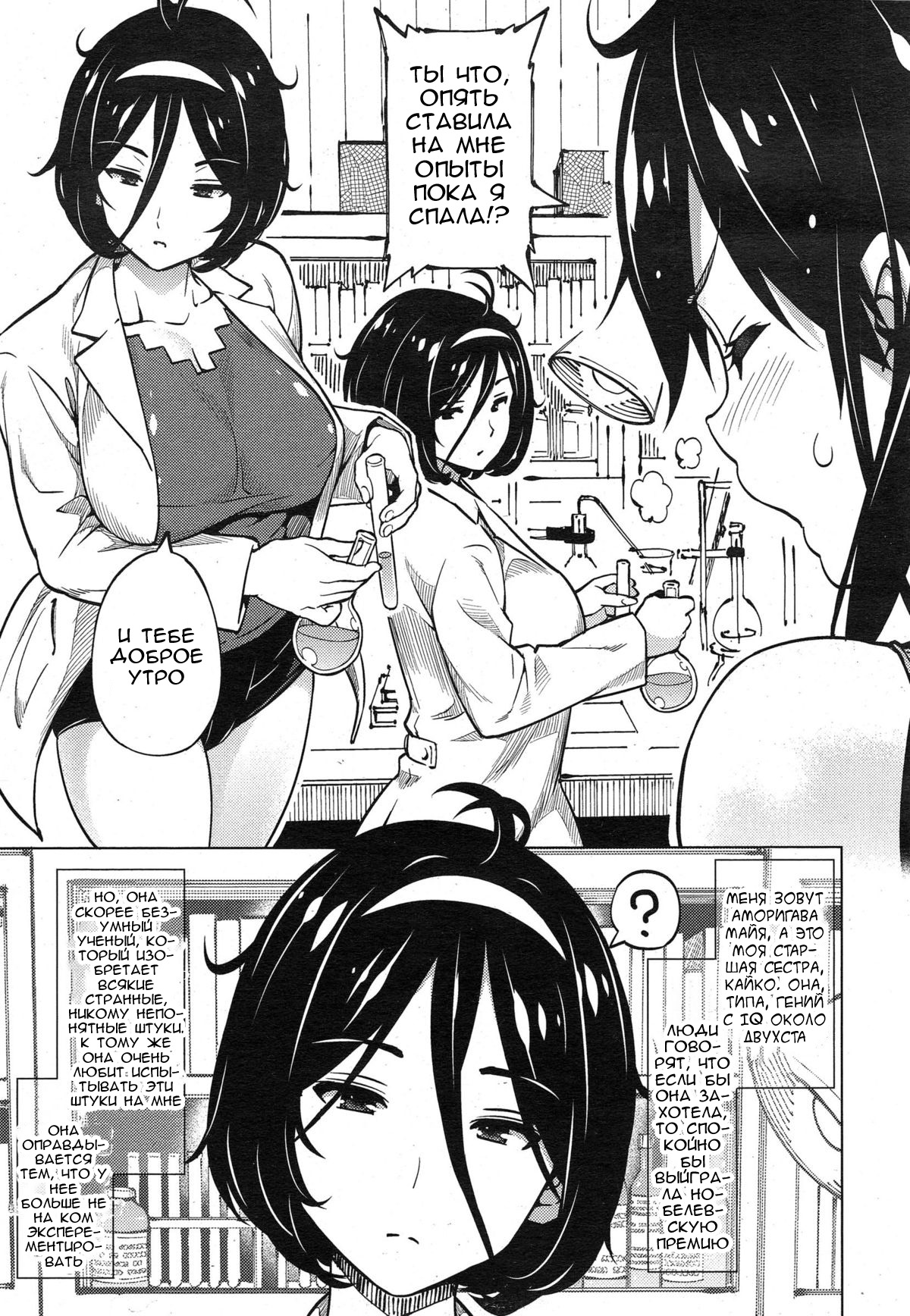 Jikken Shimai | Experiment Sisters page 3 full