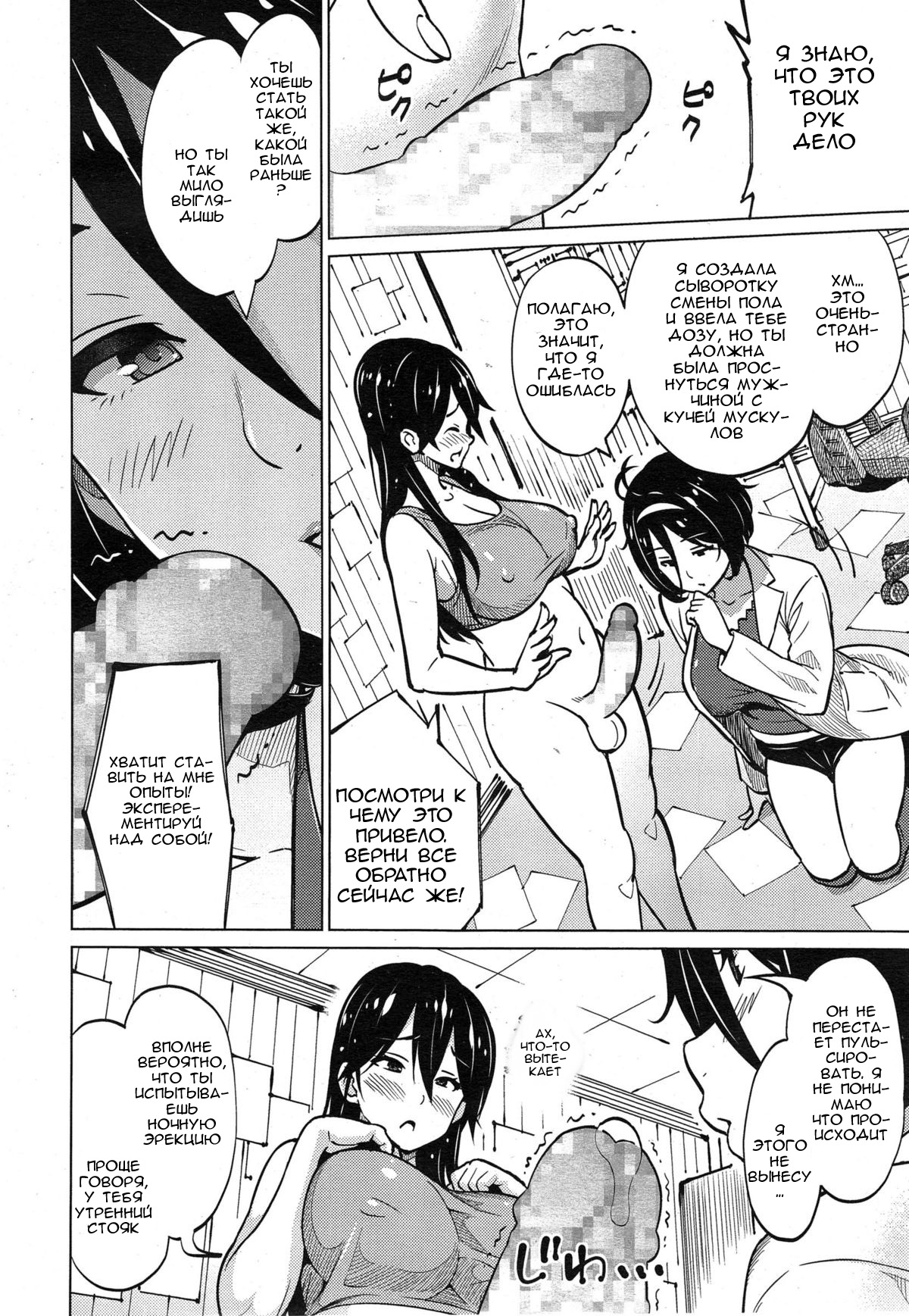 Jikken Shimai | Experiment Sisters page 4 full