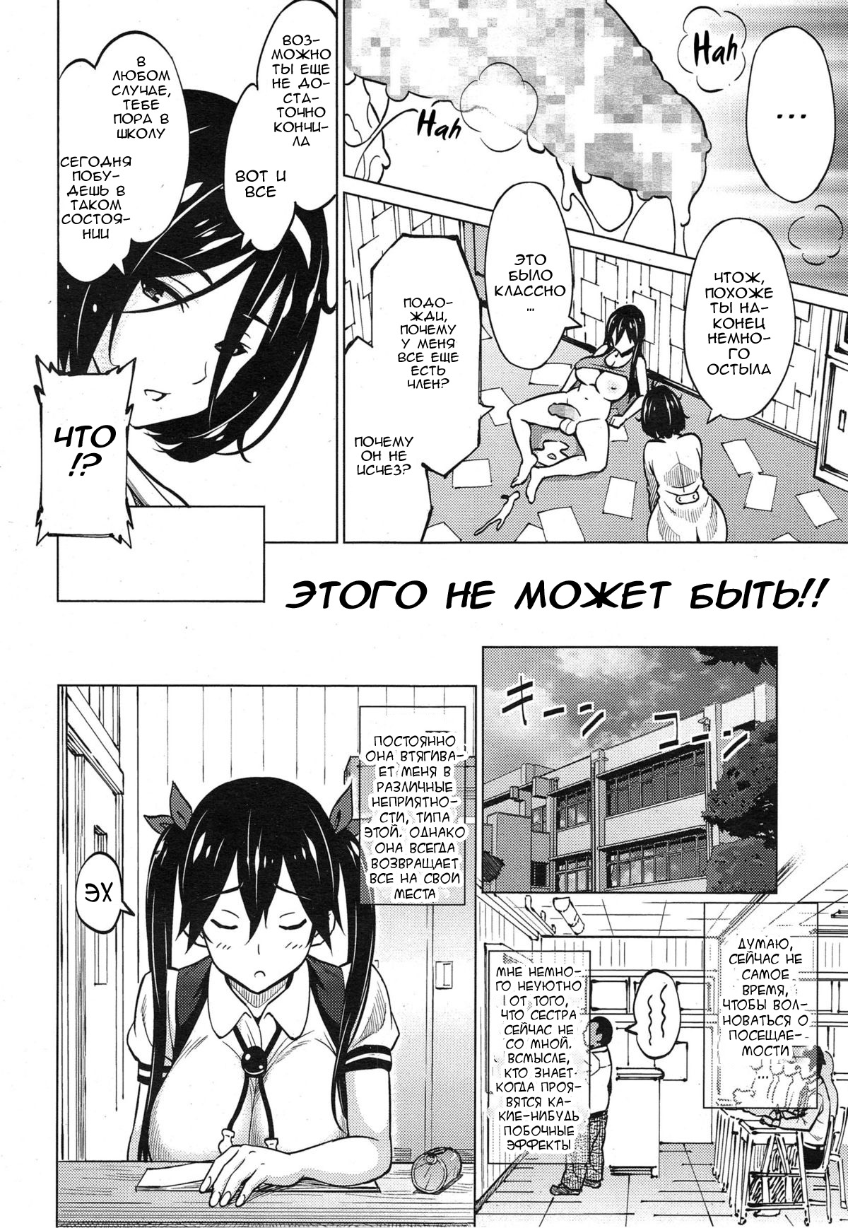 Jikken Shimai | Experiment Sisters page 8 full