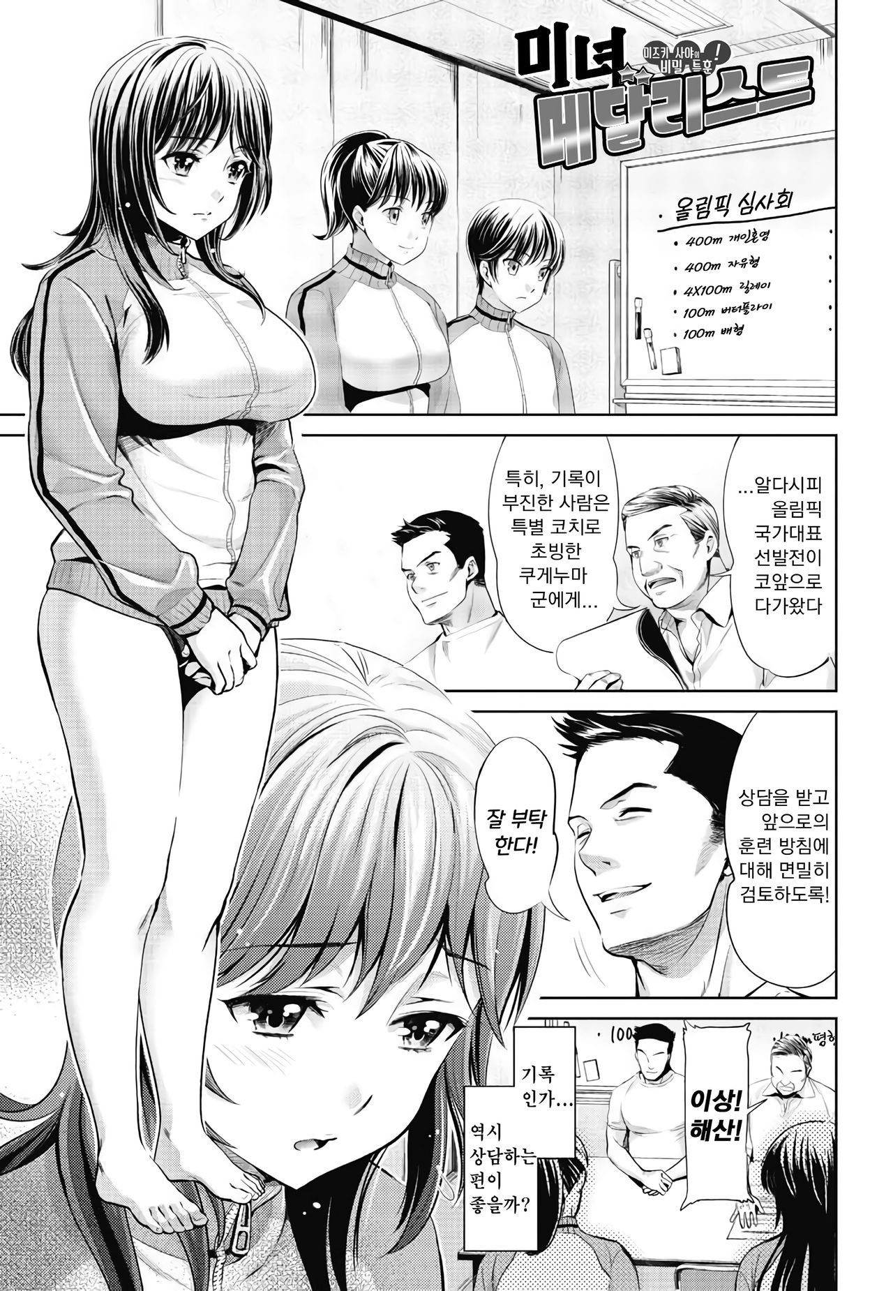 Bijo Medalist Mizuki Saya no Himi no Tokkun! | 미녀 메달리스트 미즈키 사야의 비밀의 특훈 page 1 full