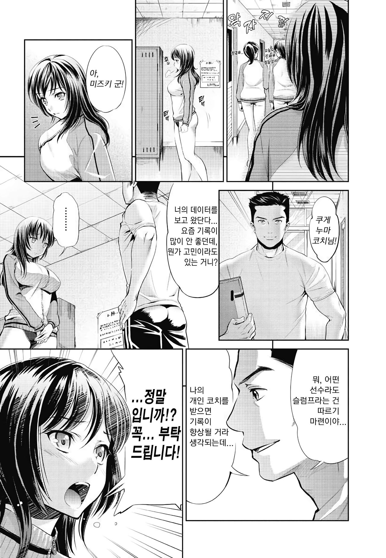 Bijo Medalist Mizuki Saya no Himi no Tokkun! | 미녀 메달리스트 미즈키 사야의 비밀의 특훈 page 2 full