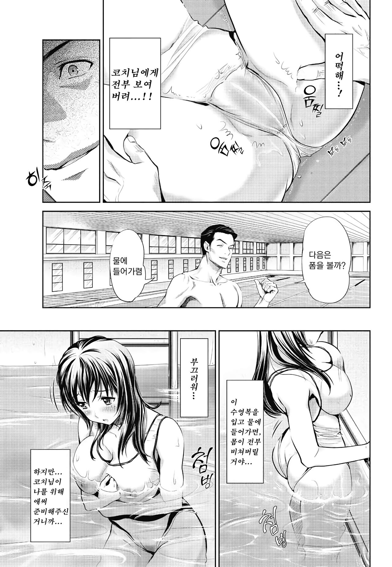 Bijo Medalist Mizuki Saya no Himi no Tokkun! | 미녀 메달리스트 미즈키 사야의 비밀의 특훈 page 7 full