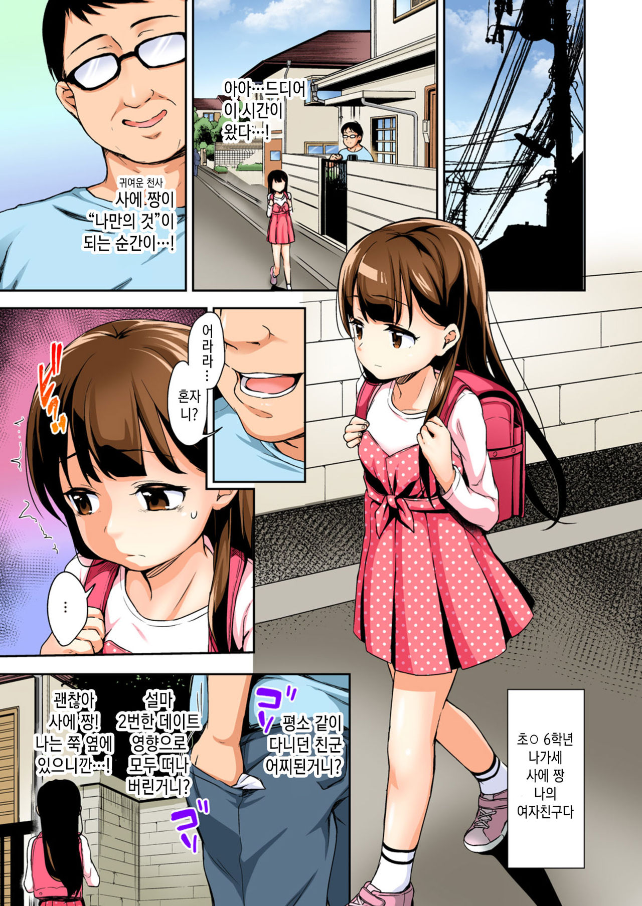 Sae-chan no Hatsutaiken 3 ~Katte ni Monzetsu Suiminkan~ page 3 full