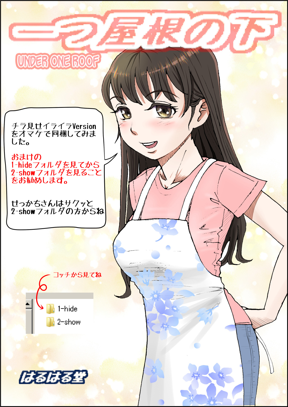 Hitotsu Yane no Shita Vol. 1 page 1 full