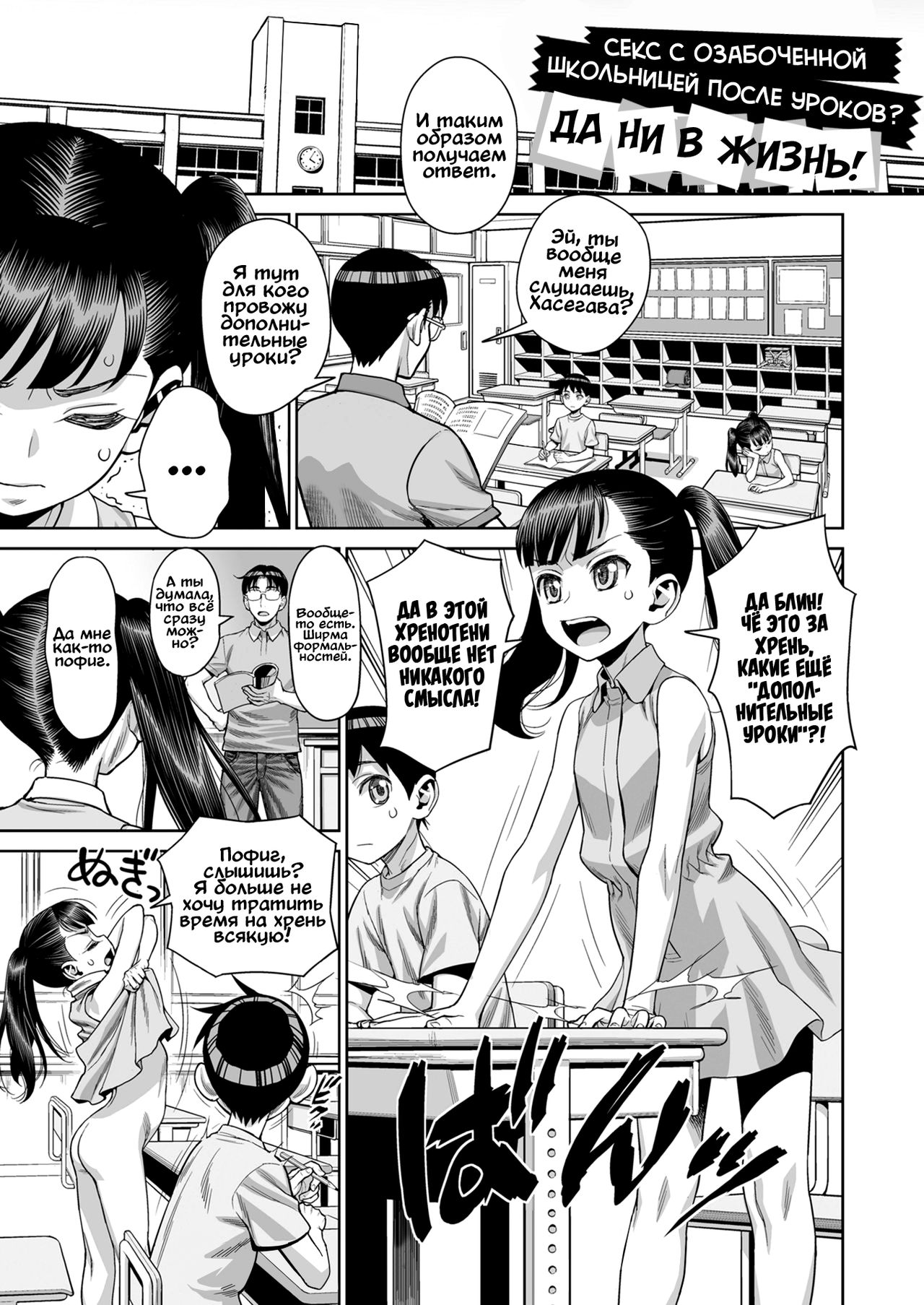 Houkago no Kyoushitsu de Rankou Suru Inran JS nante Iru Hazu ga Nai! | Секс с озабоченной школьницей после уроков? Да ни в жизнь! page 1 full