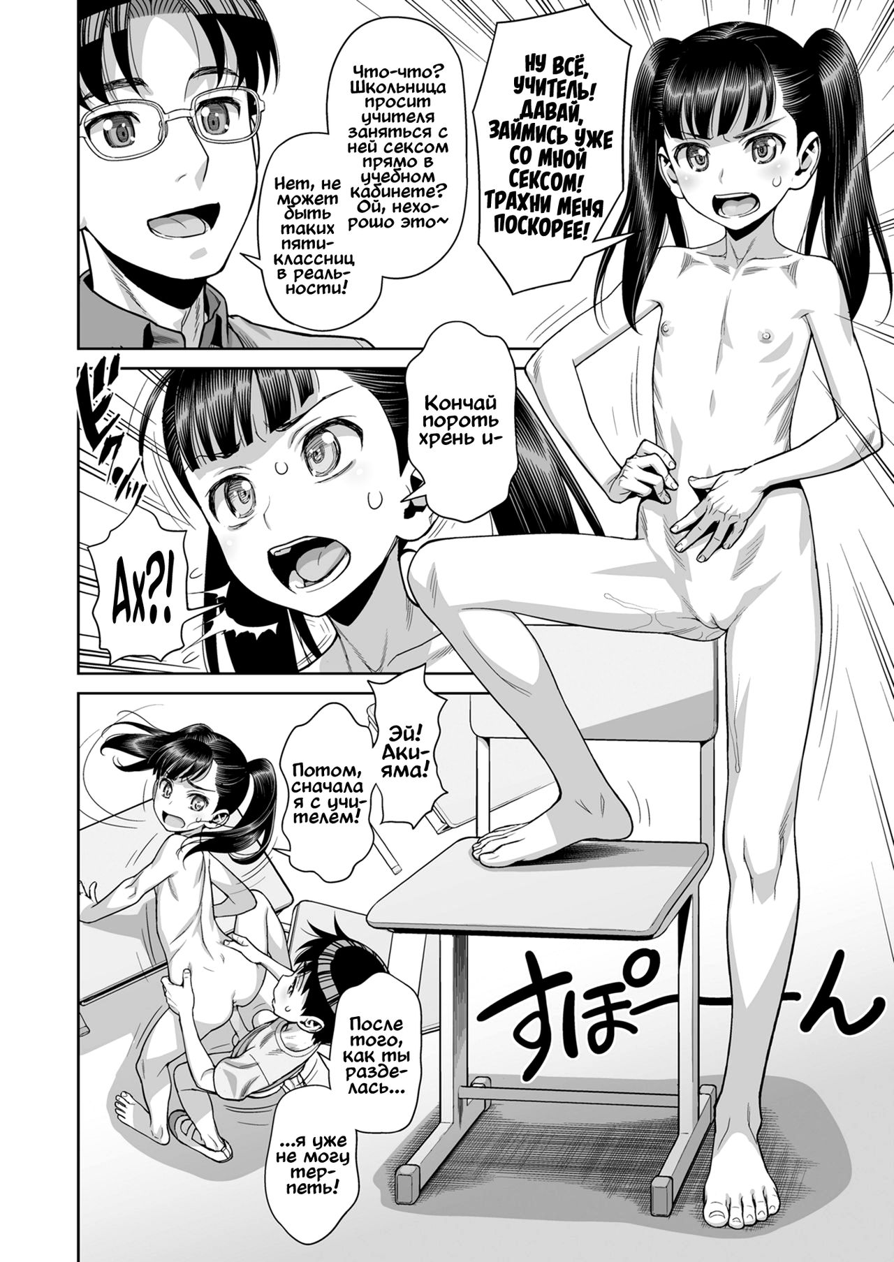 Houkago no Kyoushitsu de Rankou Suru Inran JS nante Iru Hazu ga Nai! | Секс с озабоченной школьницей после уроков? Да ни в жизнь! page 2 full