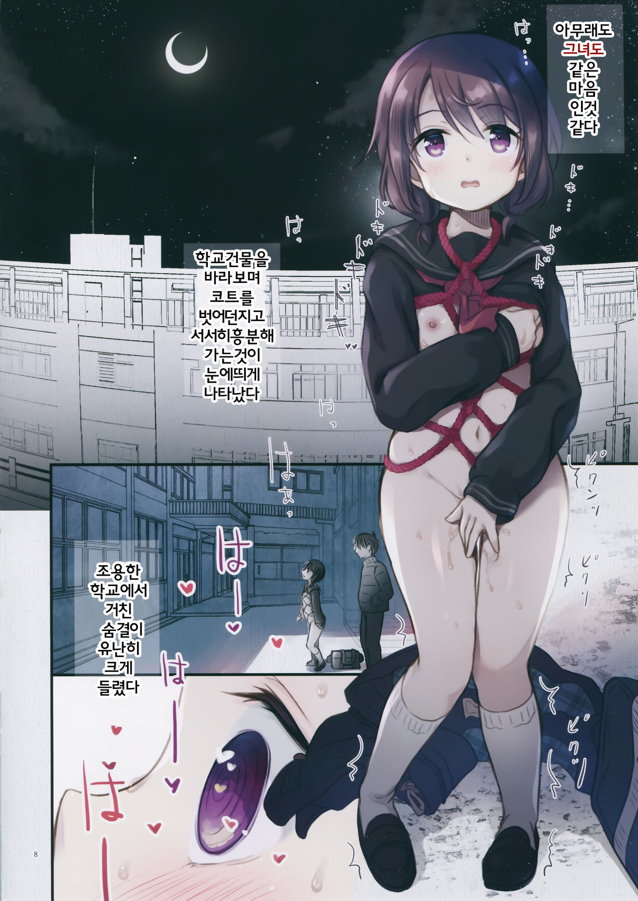 JC x Kinbaku x Roshutsu | JC x 결박 x 노출 page 7 full