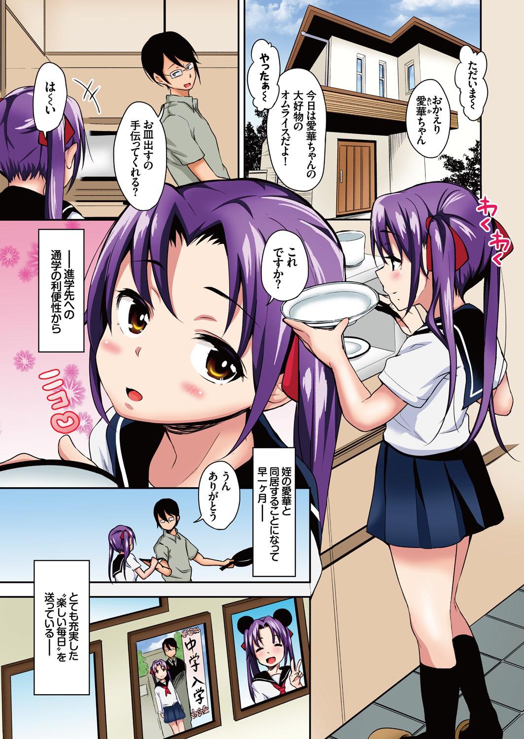 Aika to Oji-san ~Neteiru Aida ni Hanayome Shugyou~ 01 page 3 full