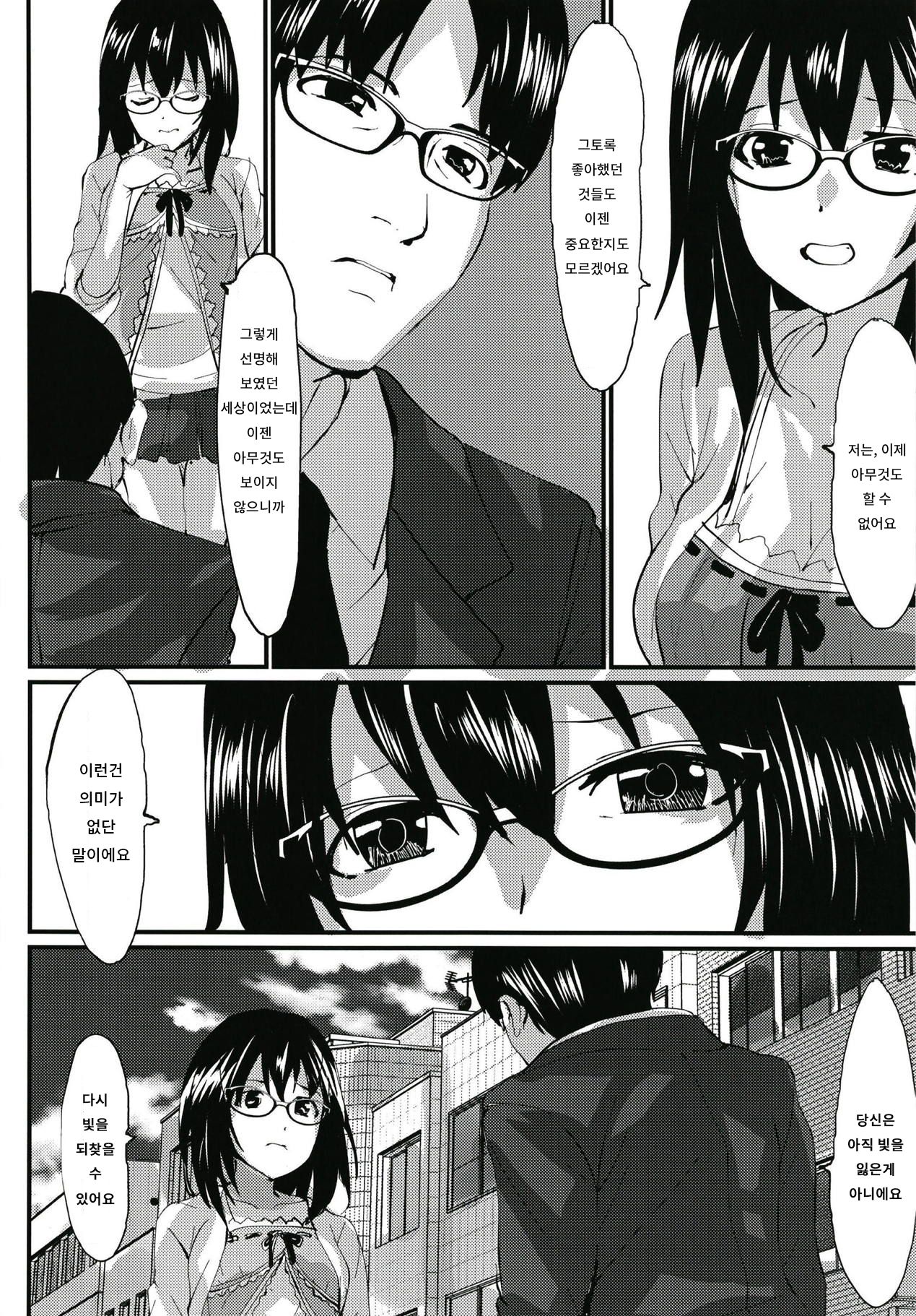 Hikari | 빛 page 6 full