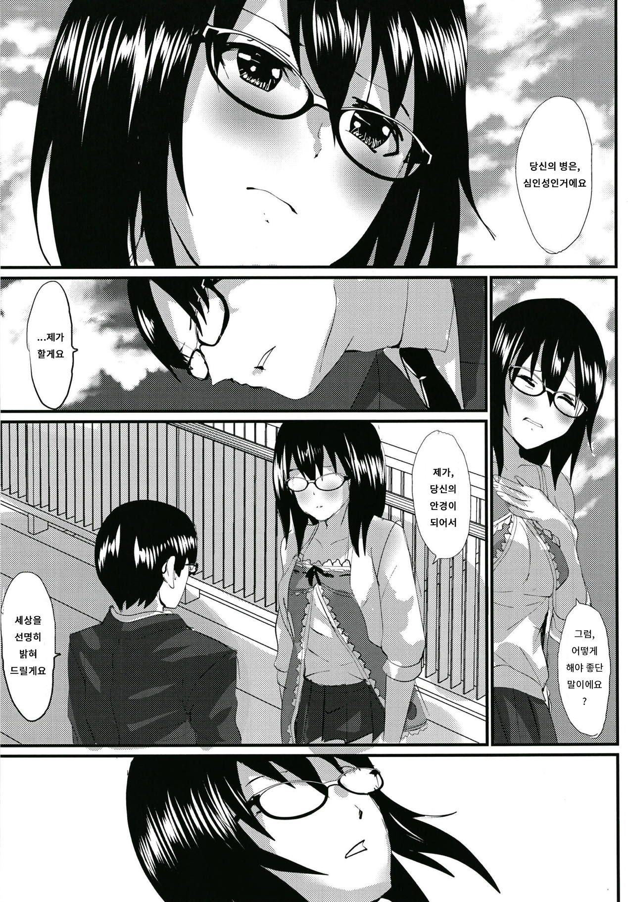 Hikari | 빛 page 7 full