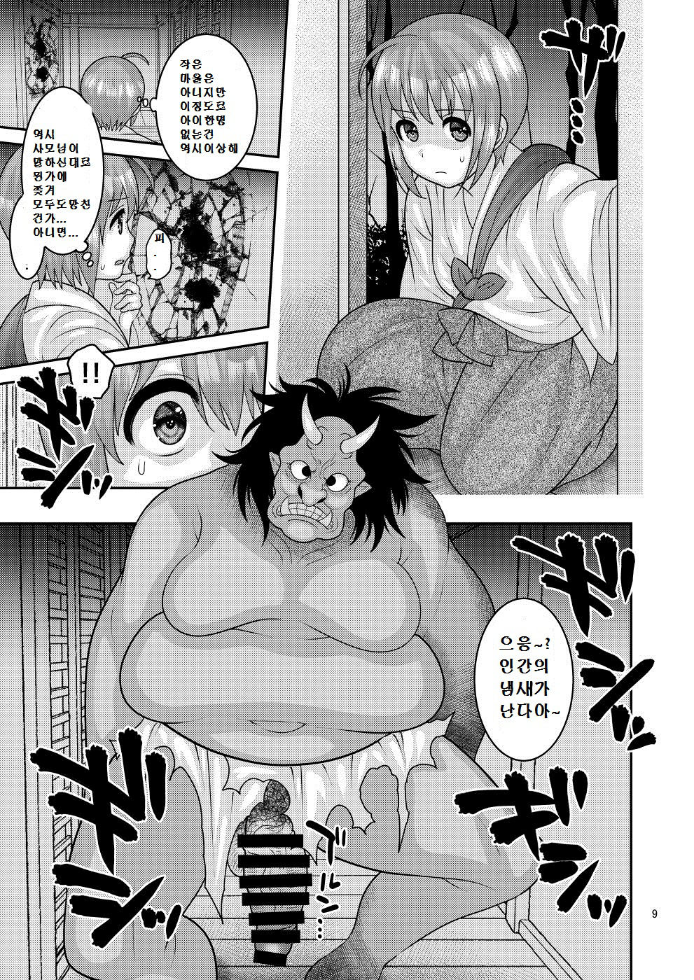Ochiru Hana - Tsubaki Hen | 떨어지는 꽃 - 츠바키 page 10 full