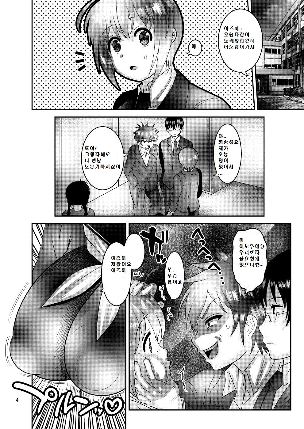 Ochiru Hana - Tsubaki Hen | 떨어지는 꽃 - 츠바키 page 5 full