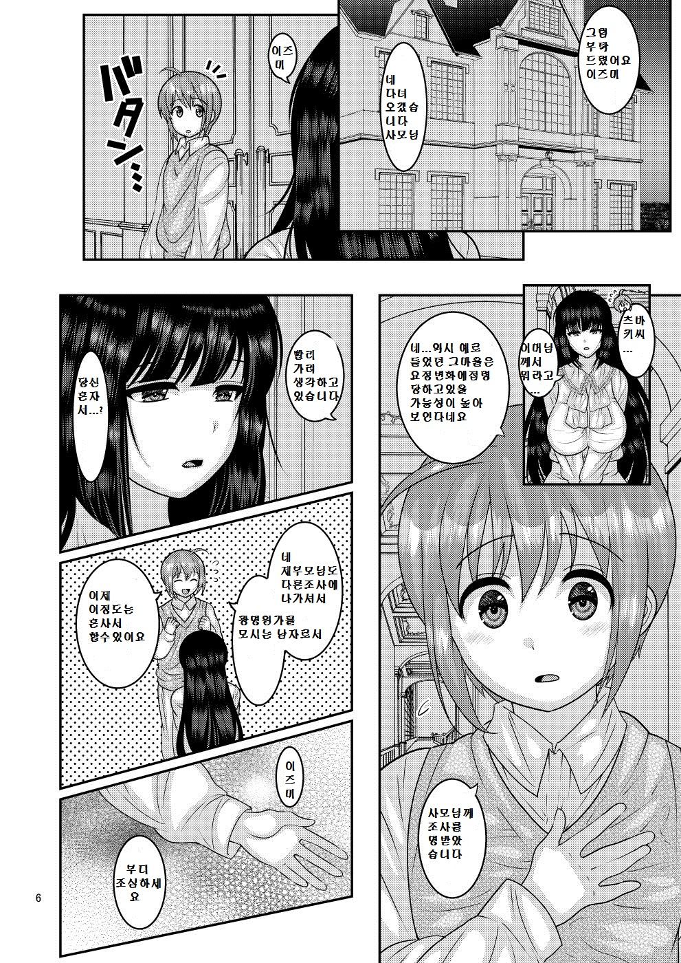 Ochiru Hana - Tsubaki Hen | 떨어지는 꽃 - 츠바키 page 7 full