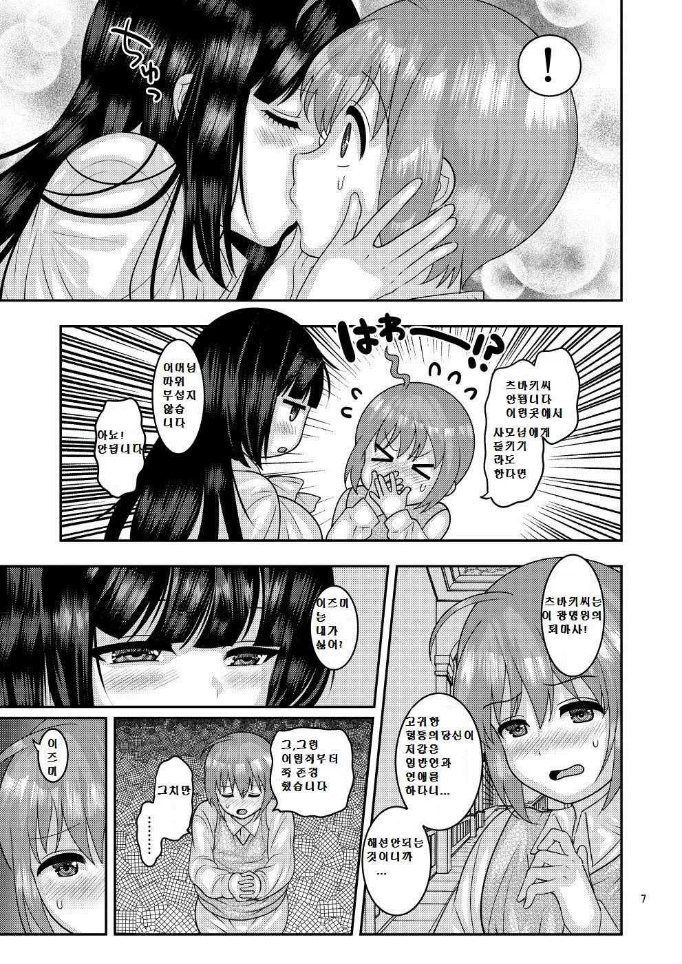 Ochiru Hana - Tsubaki Hen | 떨어지는 꽃 - 츠바키 page 8 full