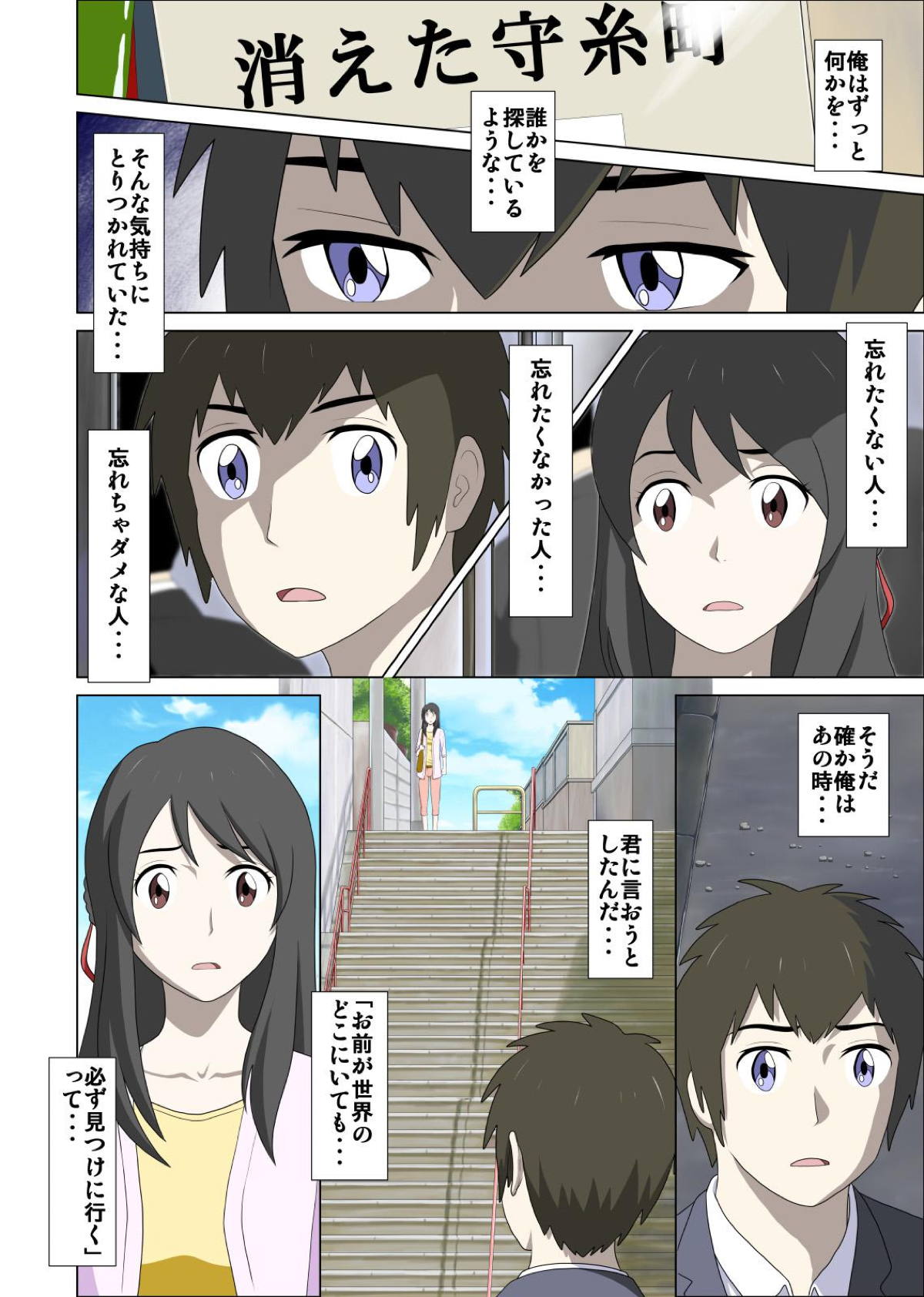 Otokonoko to Onnanoko no Karada ga Irekawacchau Hanashi. page 4 full