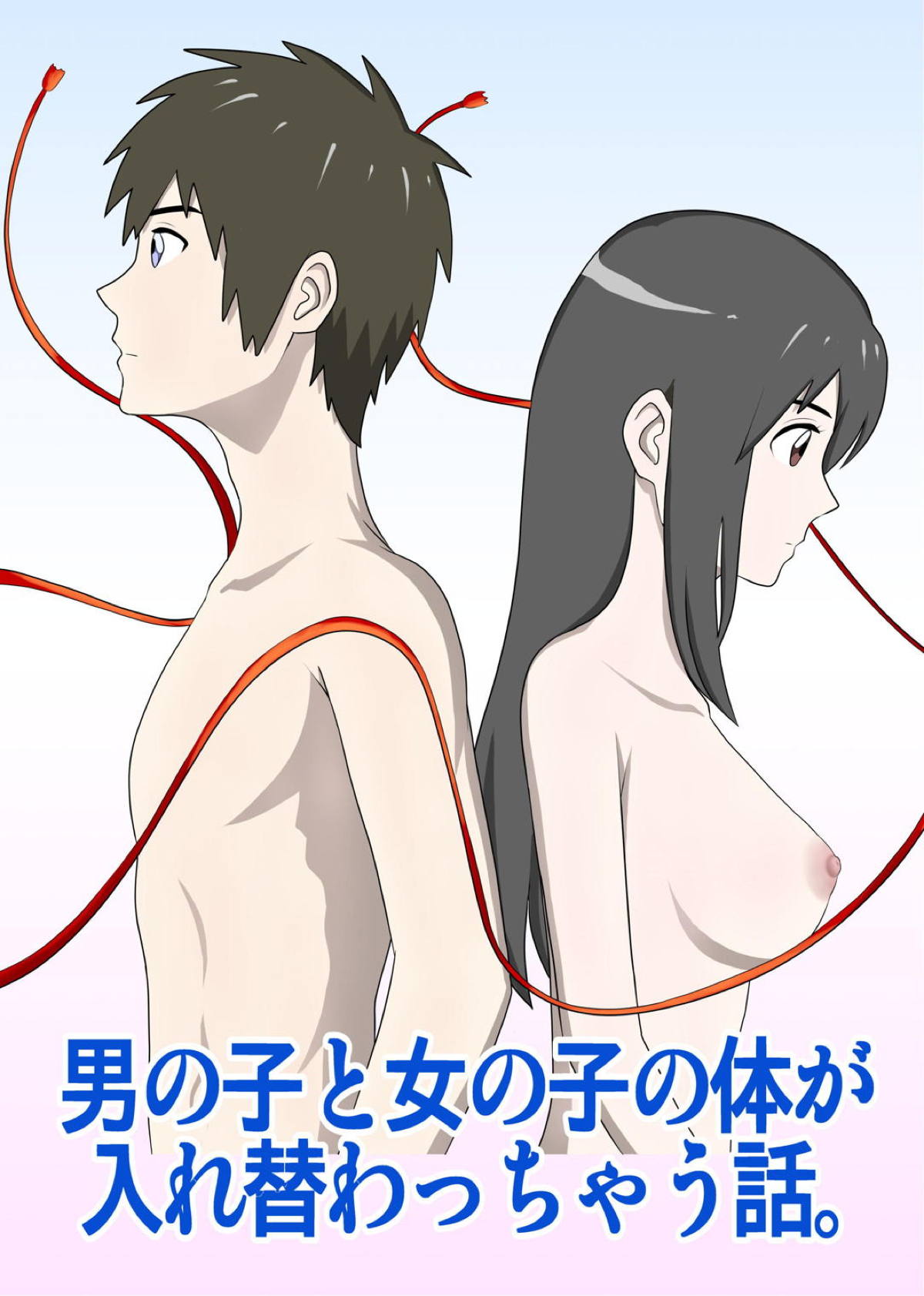 Otokonoko to Onnanoko no Karada ga Irekawacchau Hanashi. page 5 full