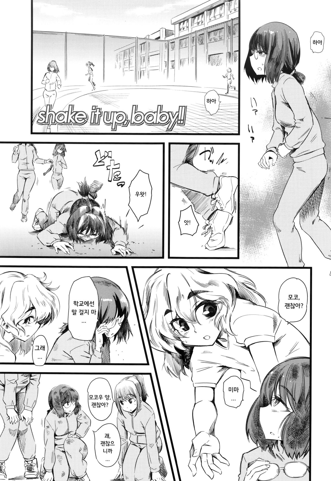 Shake It Up, Baby!! page 1 full