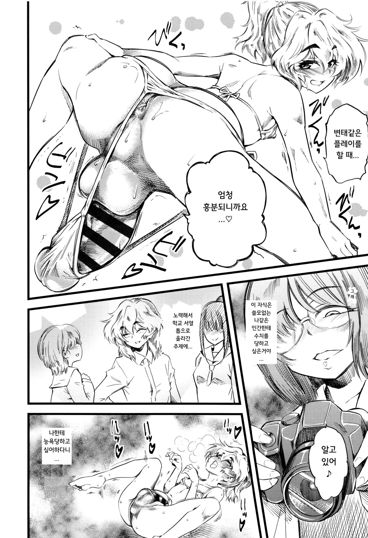 Shake It Up, Baby!! page 10 full