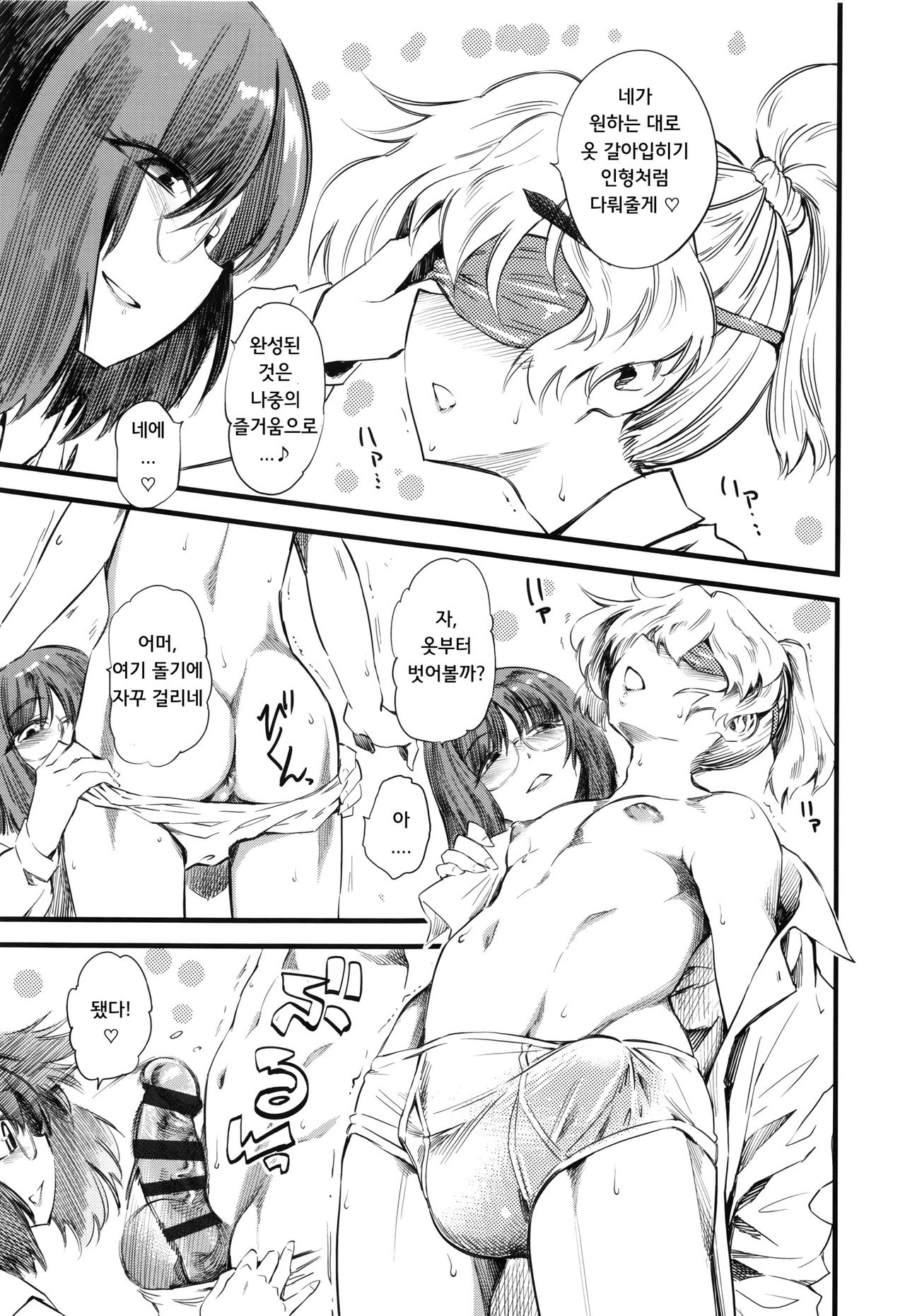 Shake It Up, Baby!! page 5 full