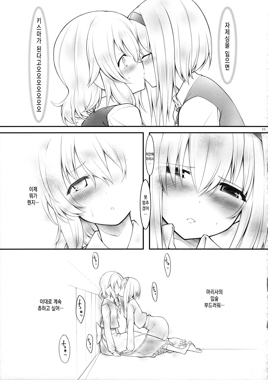 kiss or kiss? page 10 full