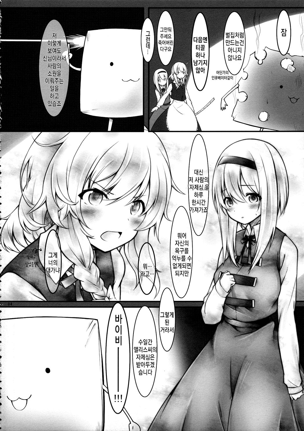 kiss or kiss? page 3 full