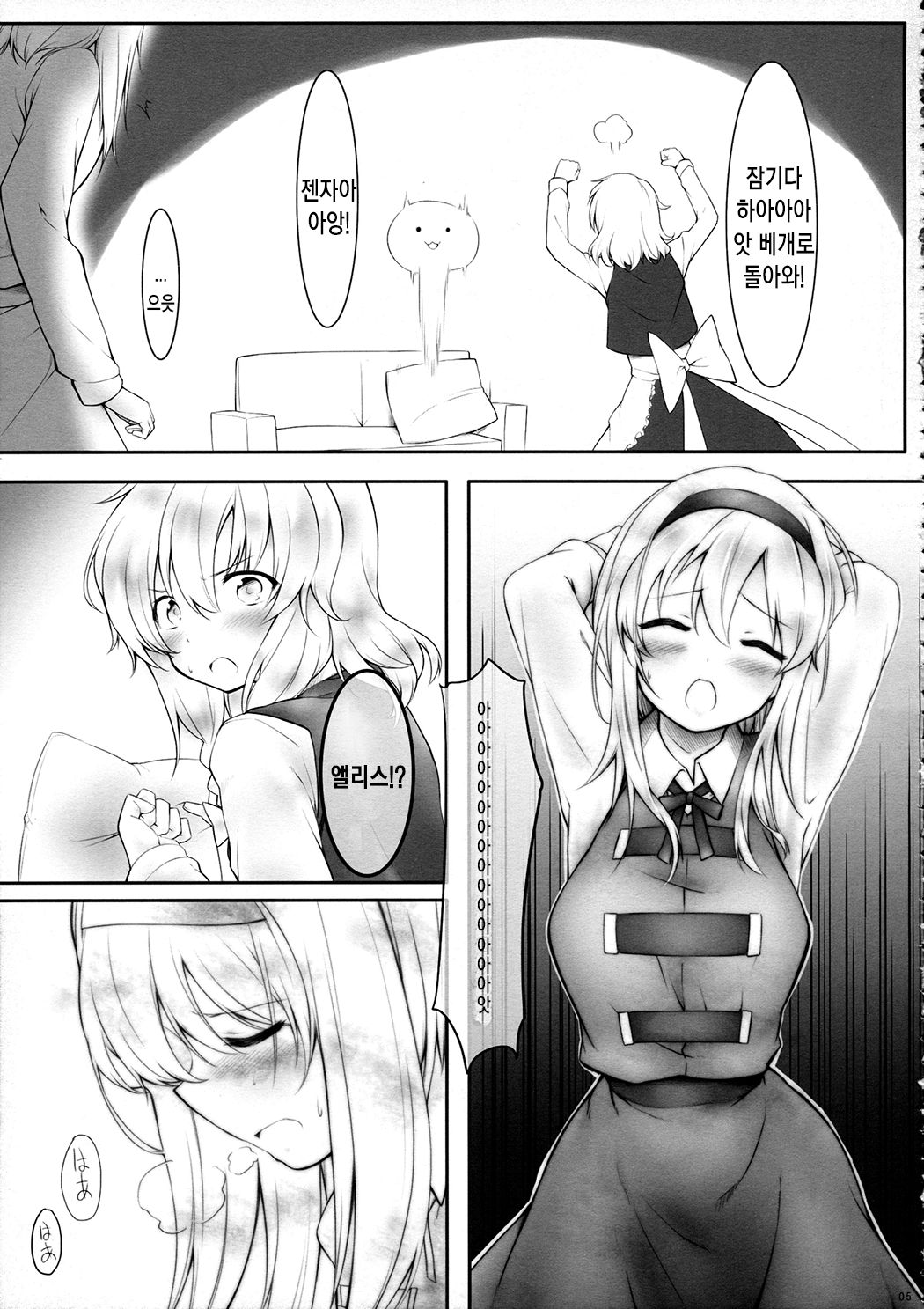 kiss or kiss? page 4 full