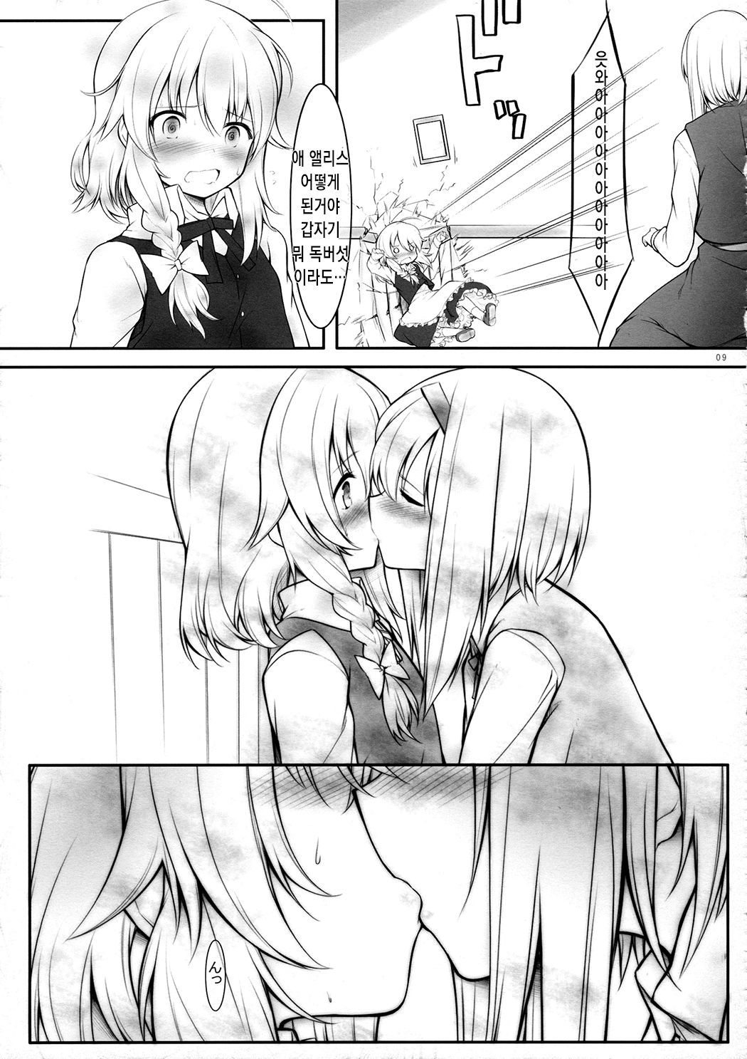 kiss or kiss? page 8 full