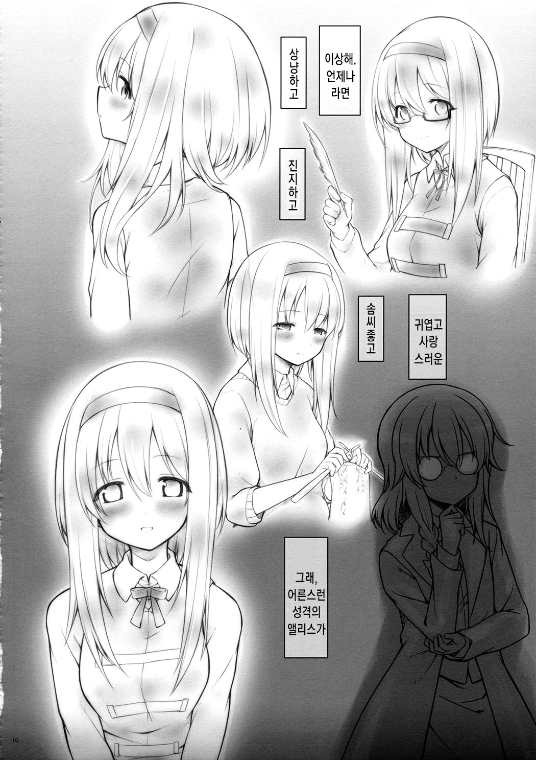 kiss or kiss? page 9 full
