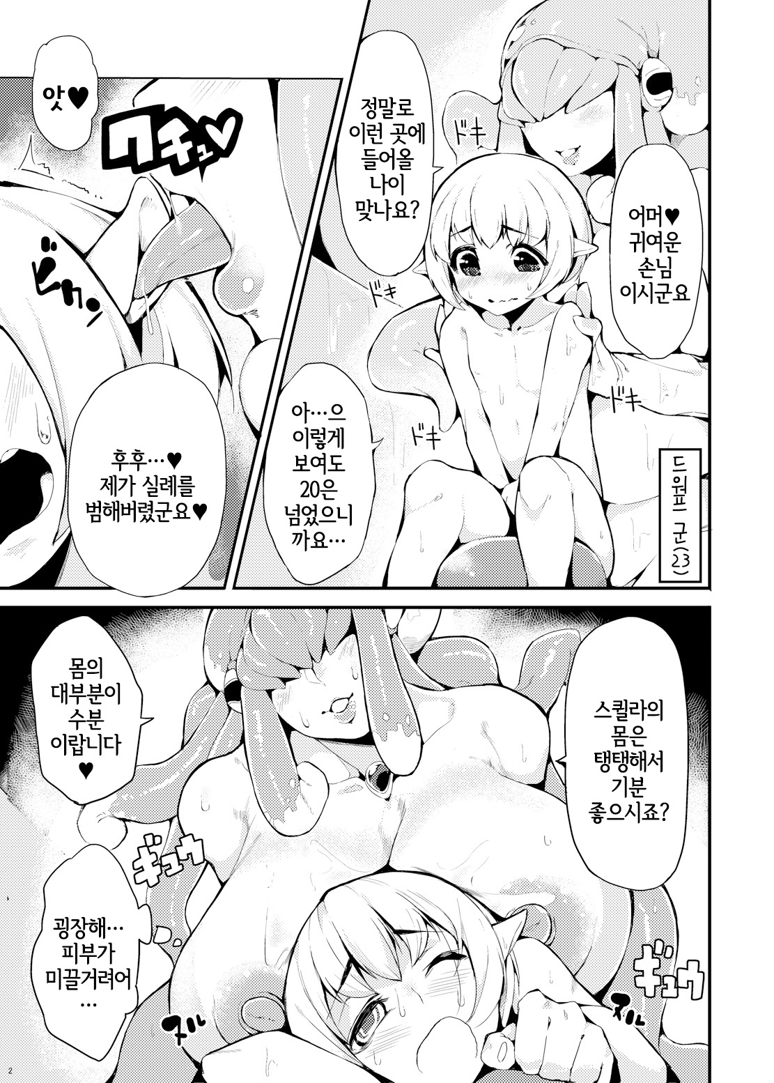 Jingai no Erohon Scylla no Maki | 인외의 에로책 스킬라의 책 page 3 full