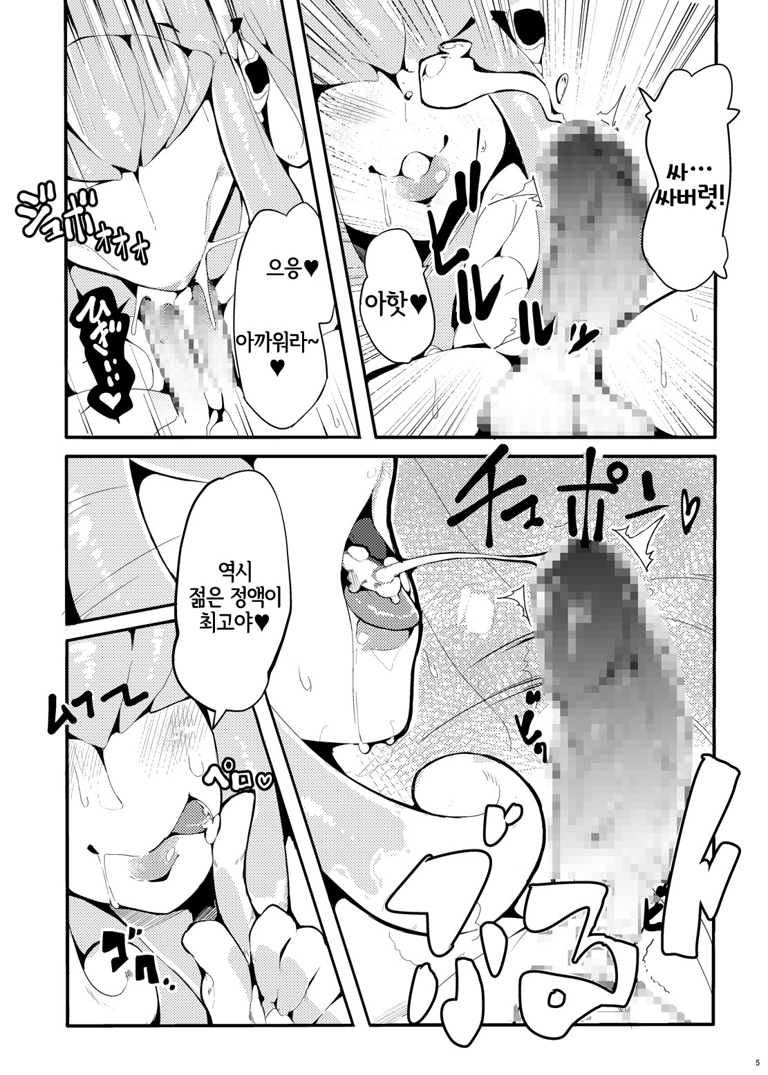 Jingai no Erohon Scylla no Maki | 인외의 에로책 스킬라의 책 page 6 full