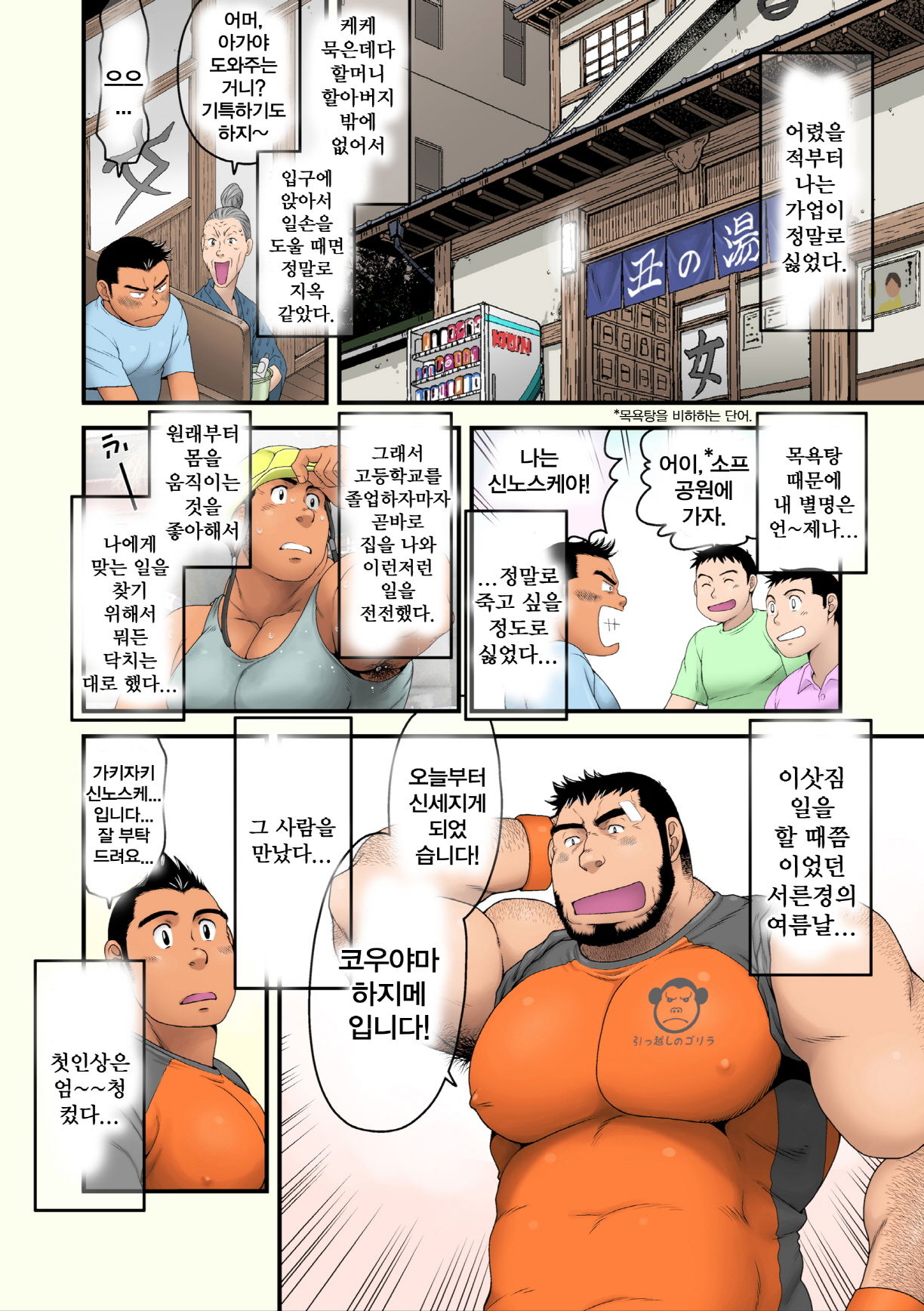 Ano Natsu Ichiban Shizuka na Umi | 그 여름 가장 조용한 바다 page 2 full