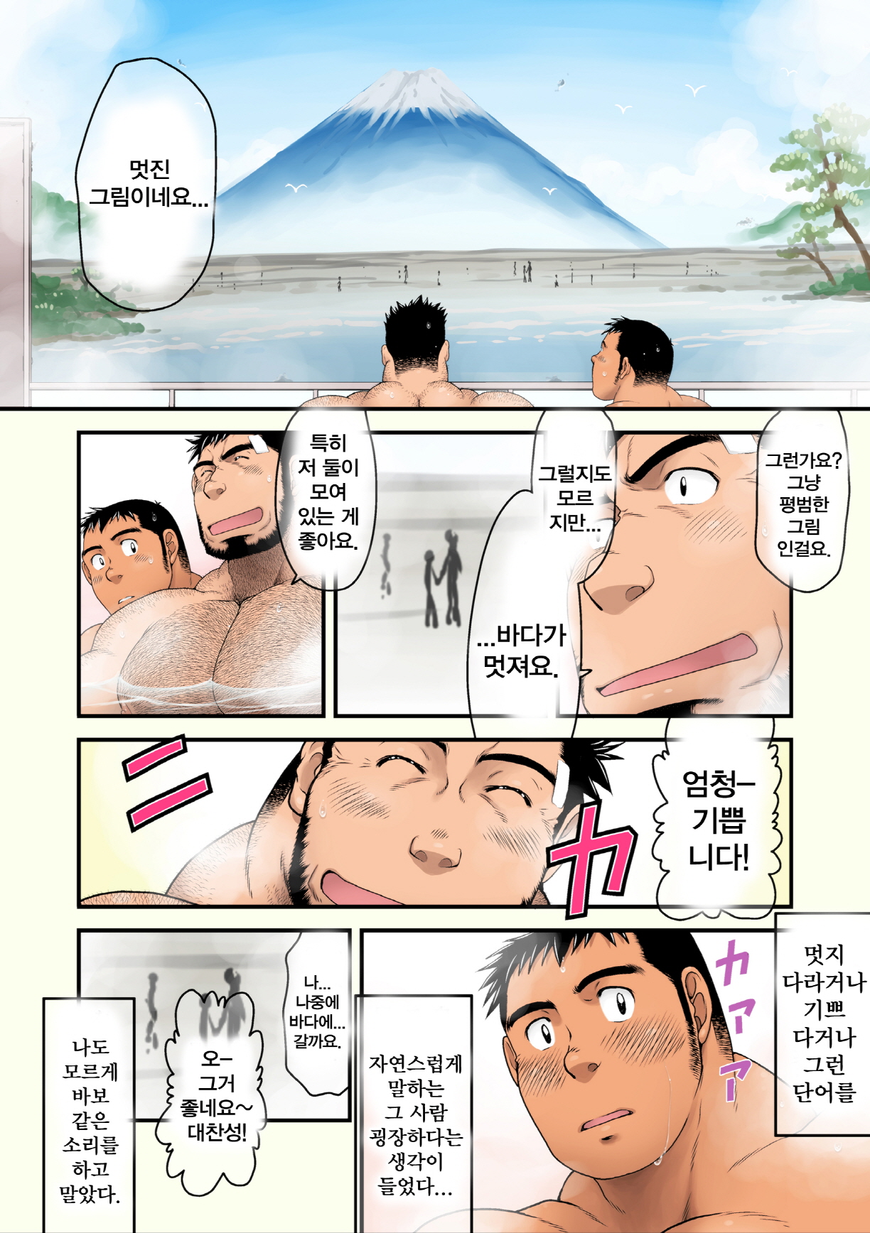 Ano Natsu Ichiban Shizuka na Umi | 그 여름 가장 조용한 바다 page 6 full