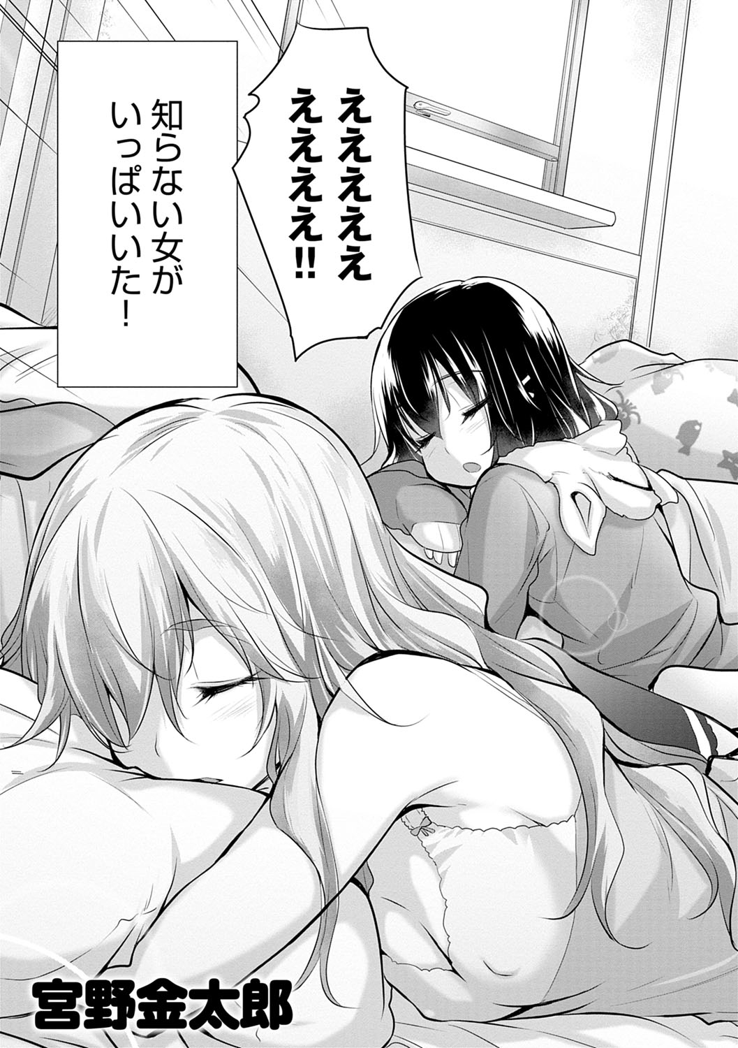 Shiranai Onnatachi ga Ippai Heya ni Ita! page 6 full