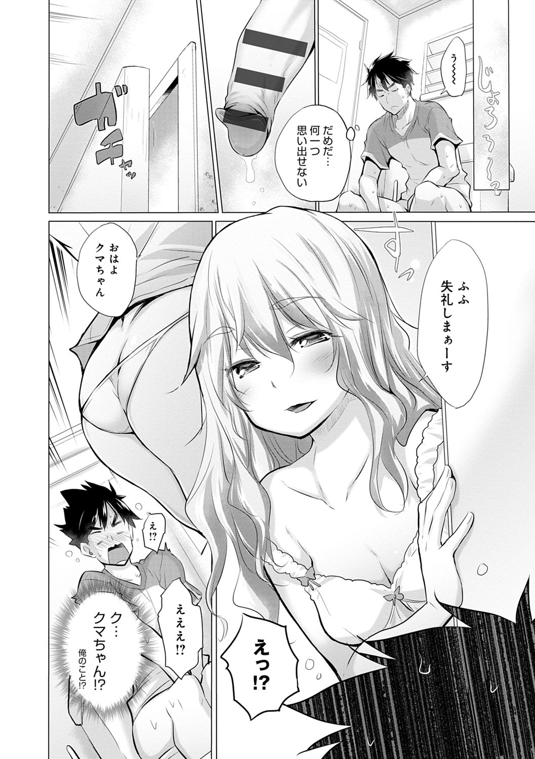 Shiranai Onnatachi ga Ippai Heya ni Ita! page 9 full