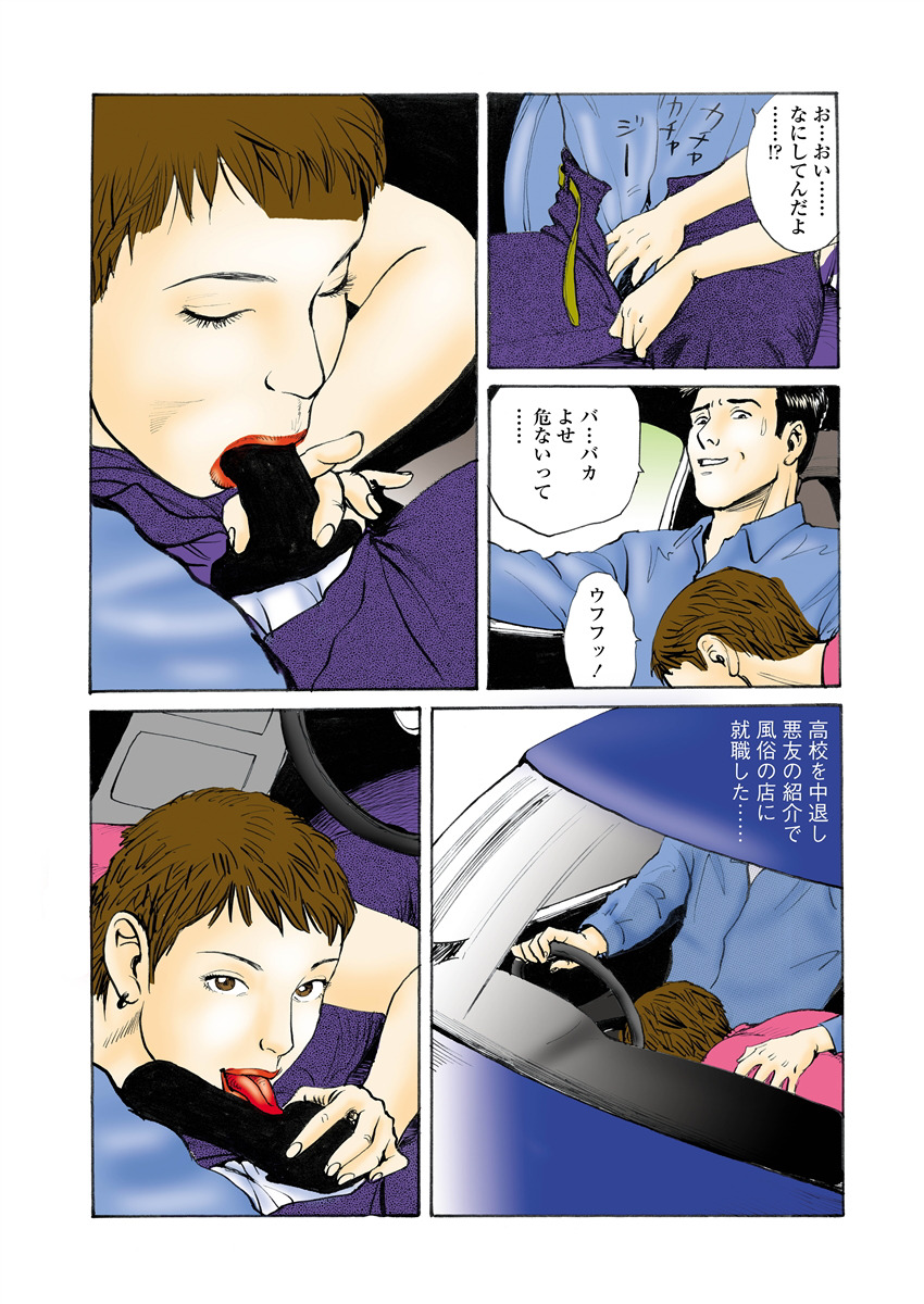 Ai no Kazu dake Kizutsukete page 6 full