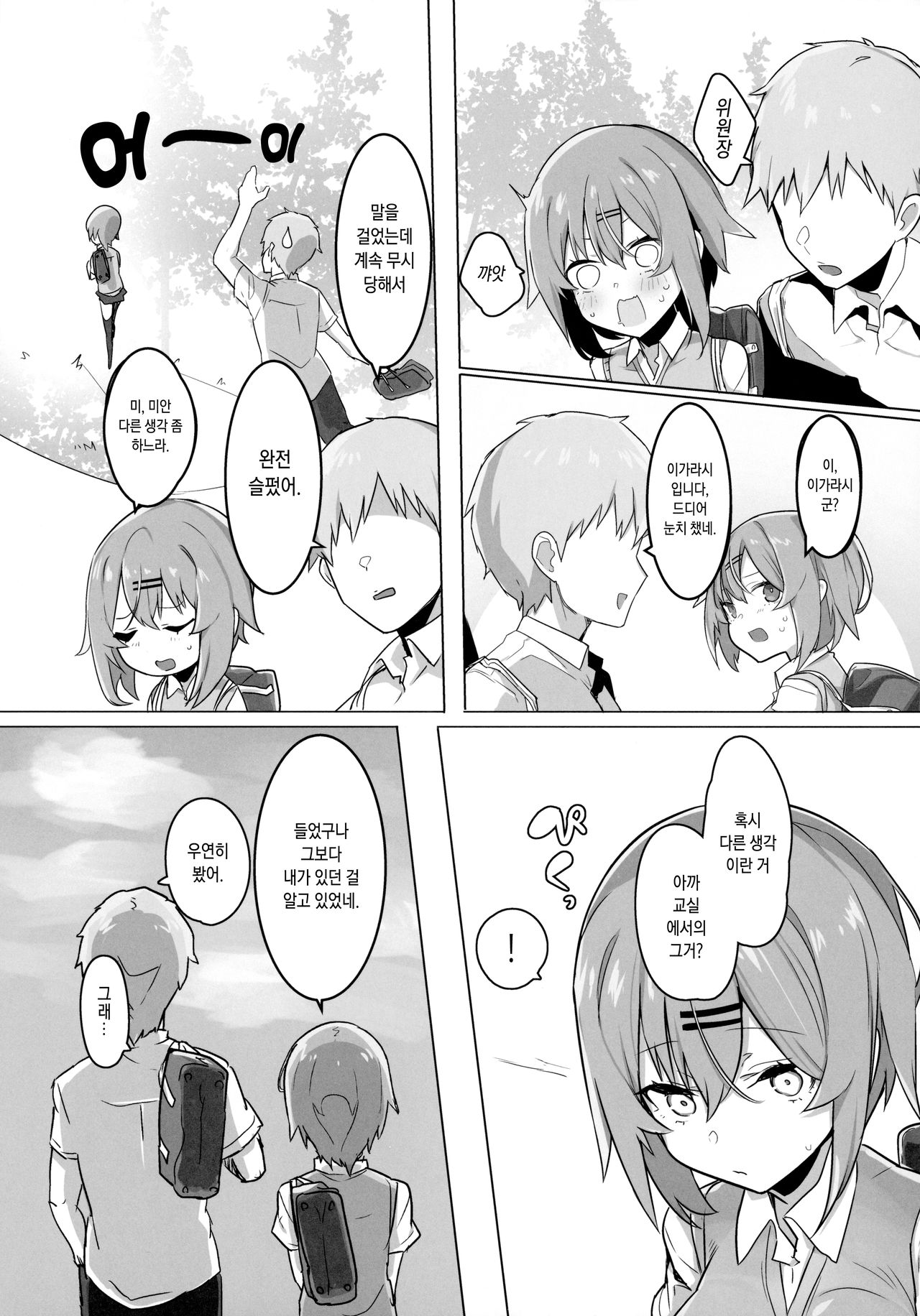 Bokukko Osananajimi o Netotte Mitara Masaka no Kekka ni |보쿠소녀 소꿉친구를 빼앗아봤더니 설마했던 결과가 page 10 full