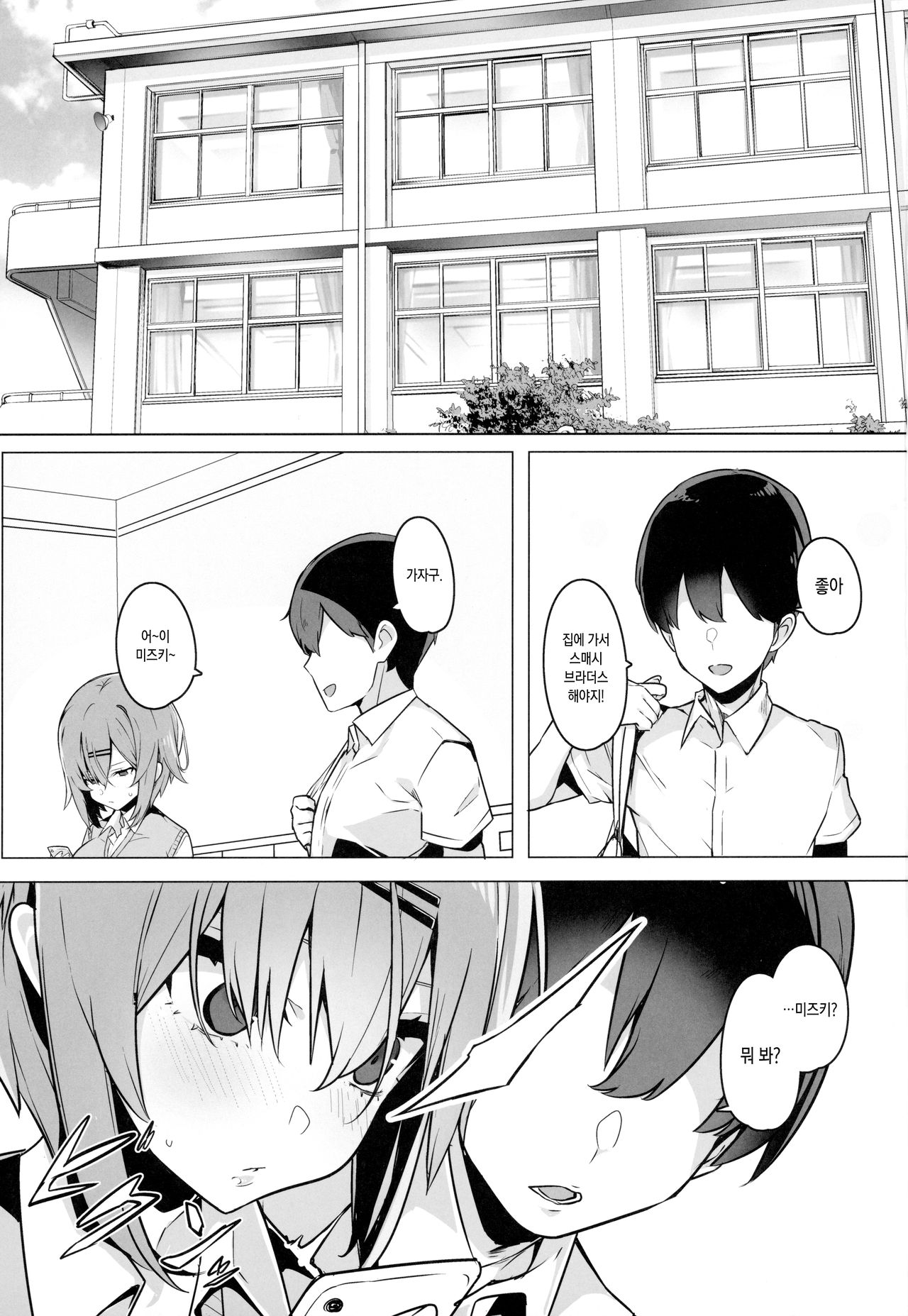 Bokukko Osananajimi o Netotte Mitara Masaka no Kekka ni |보쿠소녀 소꿉친구를 빼앗아봤더니 설마했던 결과가 page 2 full