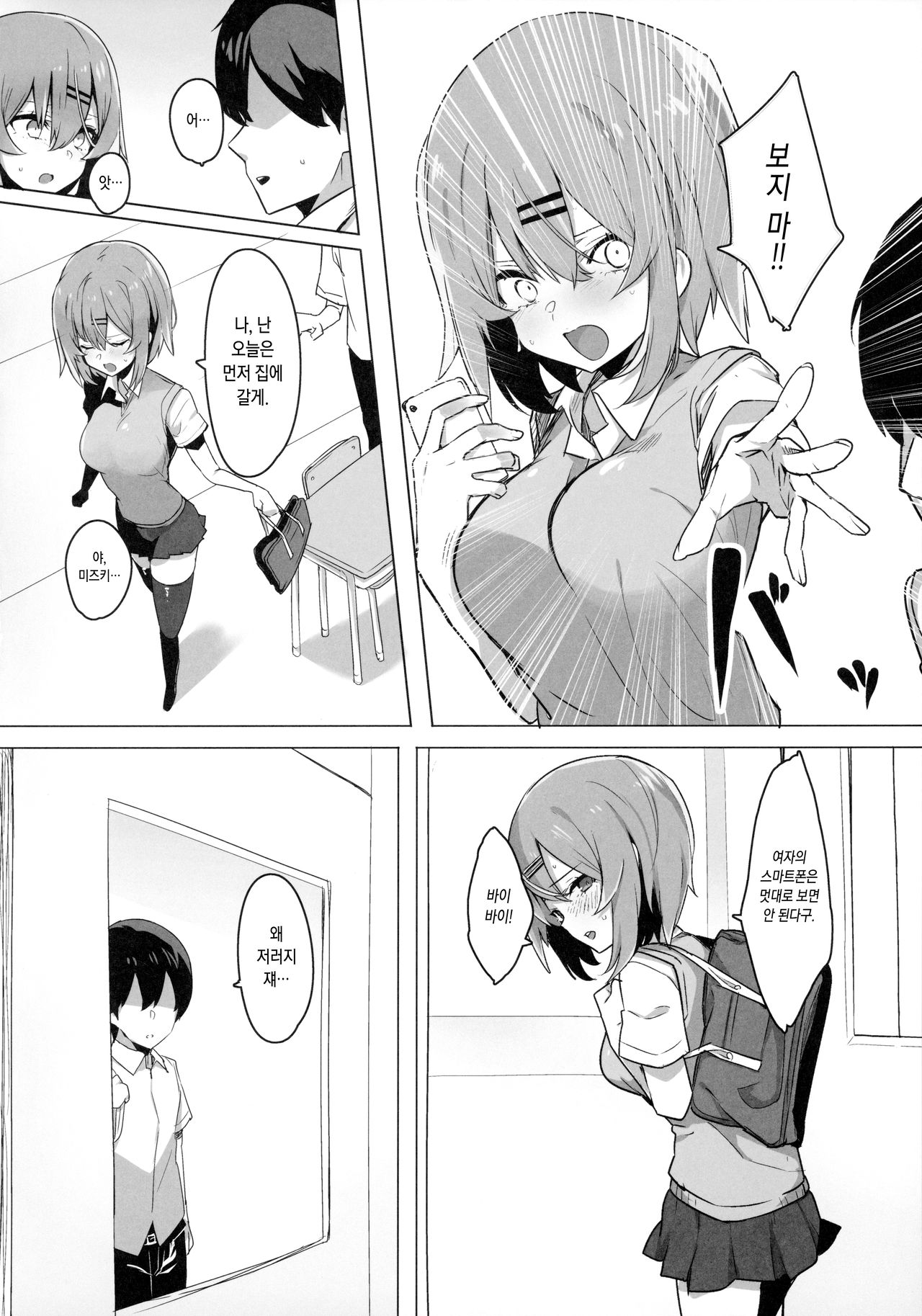 Bokukko Osananajimi o Netotte Mitara Masaka no Kekka ni |보쿠소녀 소꿉친구를 빼앗아봤더니 설마했던 결과가 page 3 full
