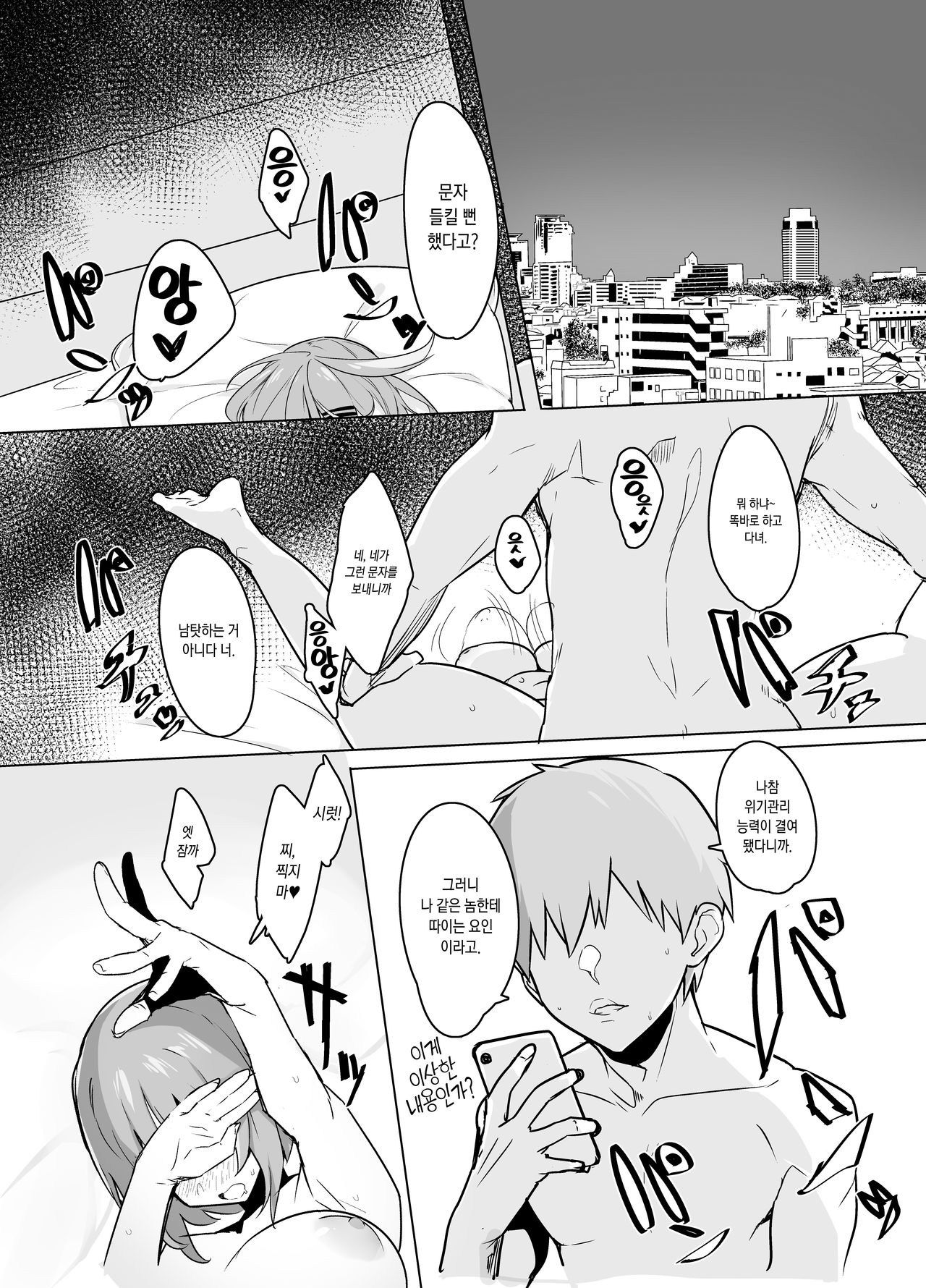 Bokukko Osananajimi o Netotte Mitara Masaka no Kekka ni |보쿠소녀 소꿉친구를 빼앗아봤더니 설마했던 결과가 page 4 full