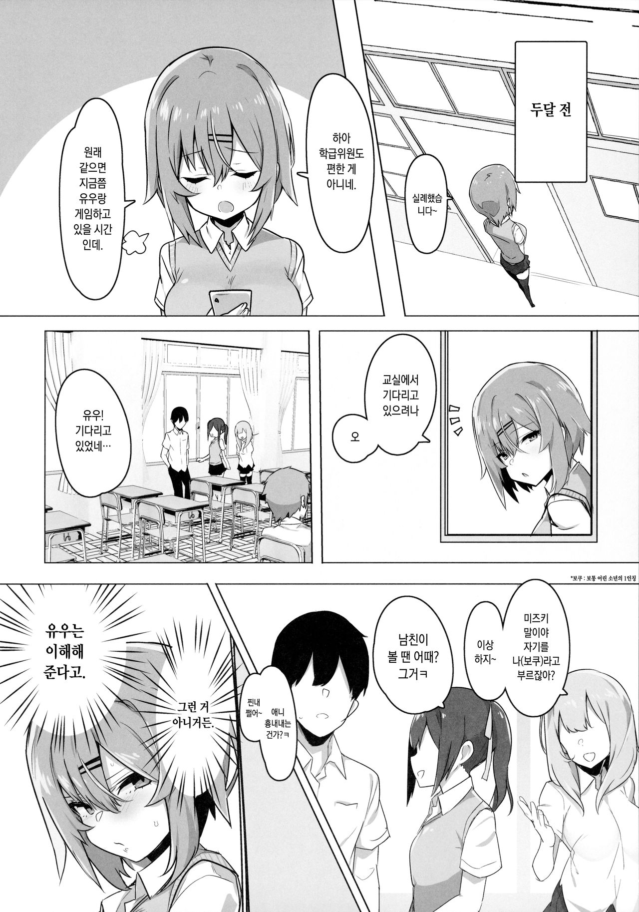 Bokukko Osananajimi o Netotte Mitara Masaka no Kekka ni |보쿠소녀 소꿉친구를 빼앗아봤더니 설마했던 결과가 page 7 full