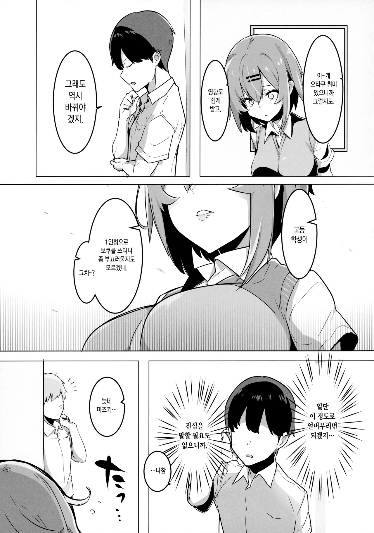 Bokukko Osananajimi o Netotte Mitara Masaka no Kekka ni |보쿠소녀 소꿉친구를 빼앗아봤더니 설마했던 결과가 page 8 full