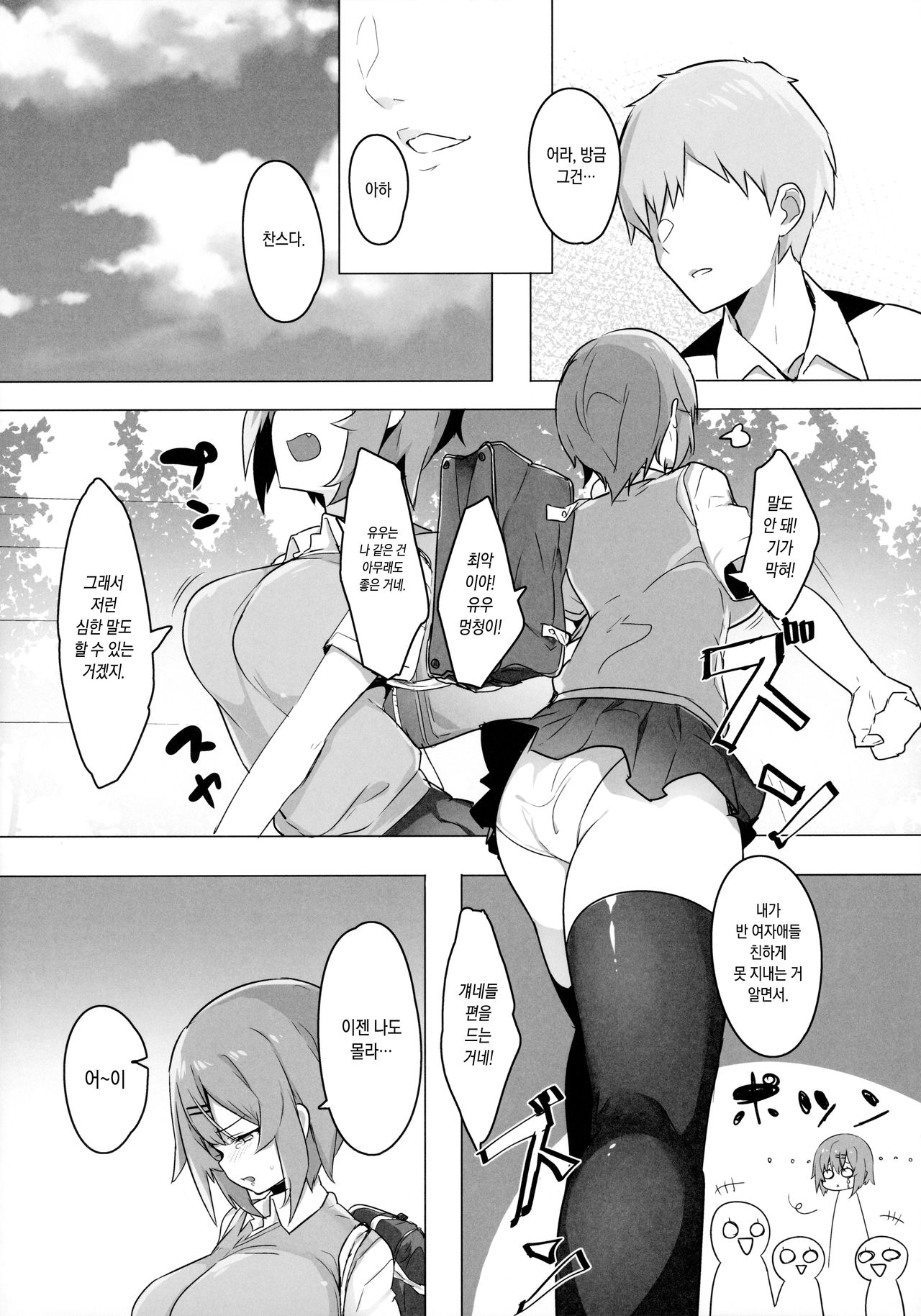 Bokukko Osananajimi o Netotte Mitara Masaka no Kekka ni |보쿠소녀 소꿉친구를 빼앗아봤더니 설마했던 결과가 page 9 full