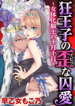 Kyououji no Ibitsu na Shuuai ~Nyotaika Knight no Totsukitooka~ Ch. 13 | 미친 왕자의 왜곡된 포로사랑 ~여체화 기사의 시월 십일~ Ch. 13