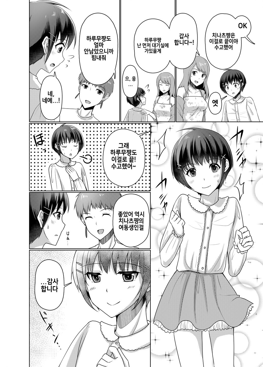 Joji Fuku Model Harumu-kun | 여아복모델 하루무군 page 10 full
