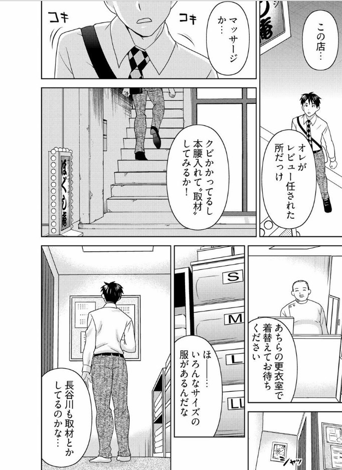 Yararechau Massage-ya-san - Nyotaika Shitara Koe nante Gaman Dekinee yo! 1-3 page 9 full